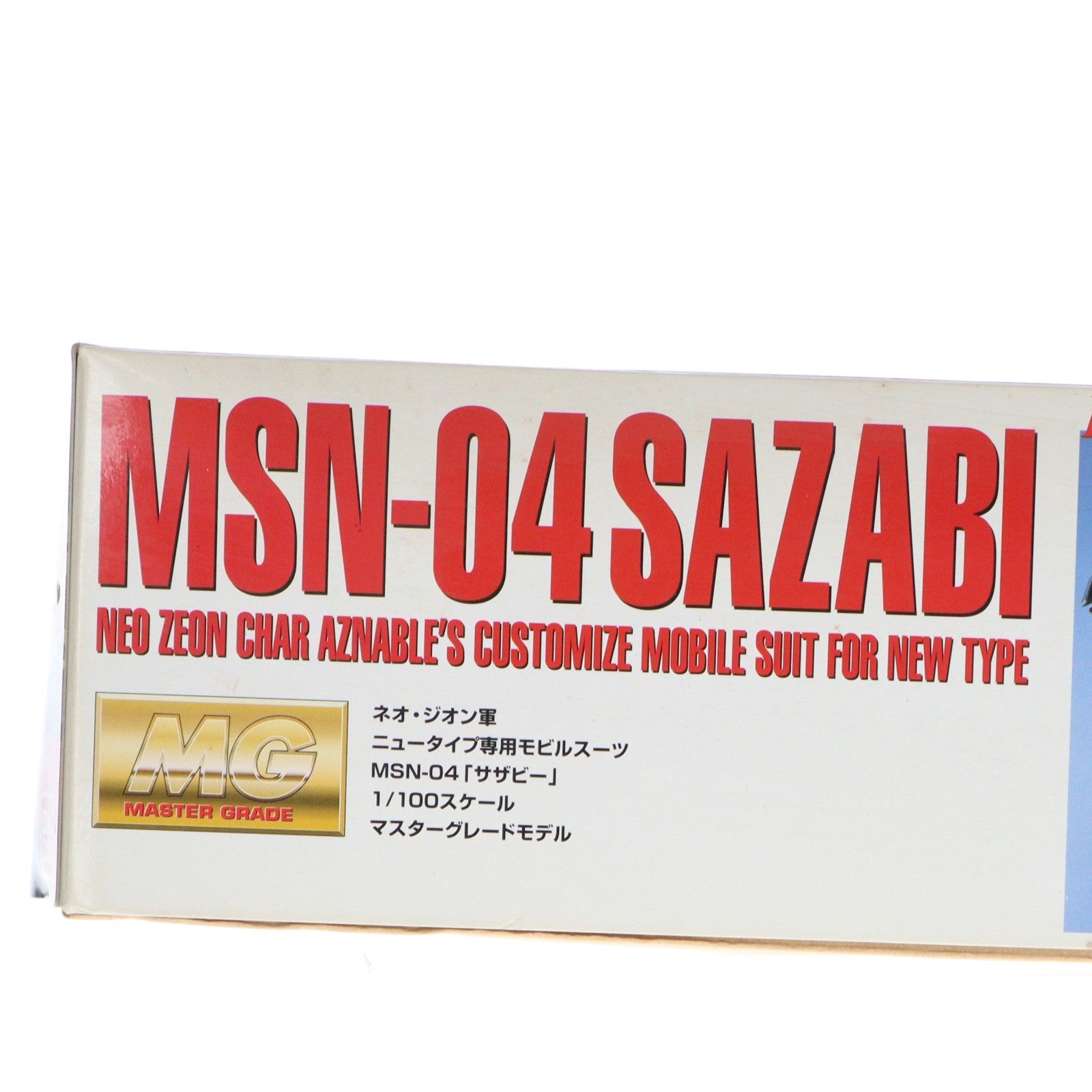 【中古即納】[PTM] MG 1/100 MSN-04 サザビー 機動戦士ガンダム 逆襲のシャア プラモデル(0077072) バンダイ(20170802)