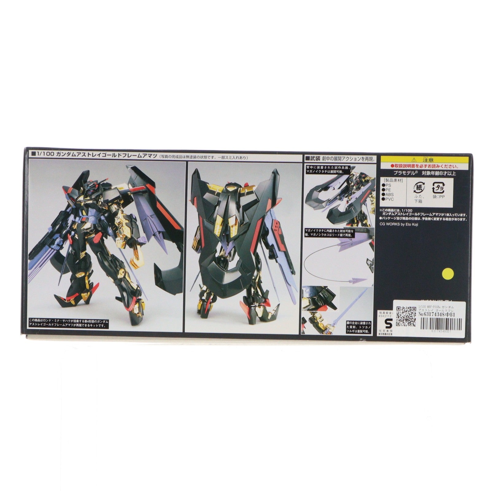 【中古即納】[PTM] 1/100 MBF-P01Re ガンダムアストレイ ゴールドフレーム 天(アマツ) 機動戦士ガンダムSEED DESTINY ASTRAY(シード デスティニー アストレイ) プラモデル(0145071) バンダイ(20190129)