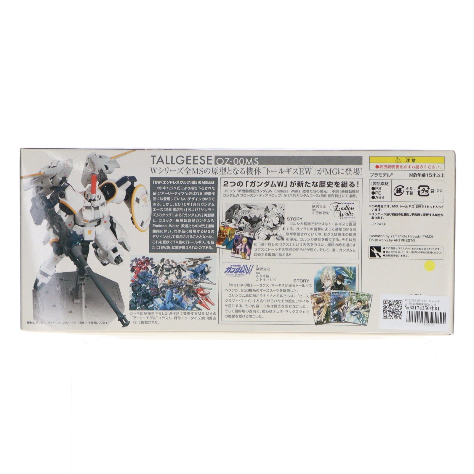 【中古即納】[PTM] MG 1/100 OZ-00MS トールギス EW 新機動戦記ガンダムW Endless Waltz(エンドレスワルツ) 敗者たちの栄光 プラモデル(0180759) バンダイ(20130129)