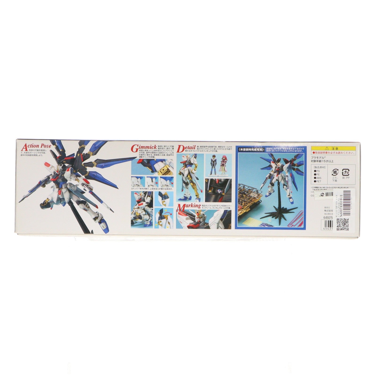 【中古即納】[PTM] MG 1/100 ZGMF-X20A ストライクフリーダムガンダム 機動戦士ガンダムSEED DESTINY(シード デスティニー) プラモデル(0148083) バンダイ(20081231)