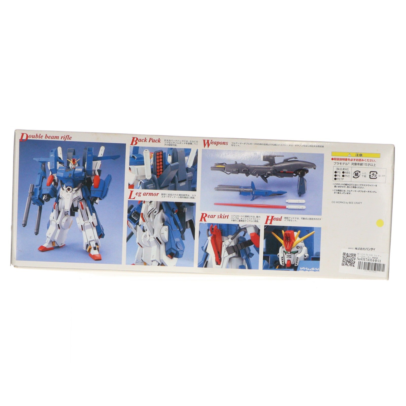 【中古即納】[PTM] MG 1/100 FA-010S フルアーマーZZガンダム 機動戦士ガンダムZZ(ダブルゼータ) プラモデル(0077167) バンダイ(20170101)
