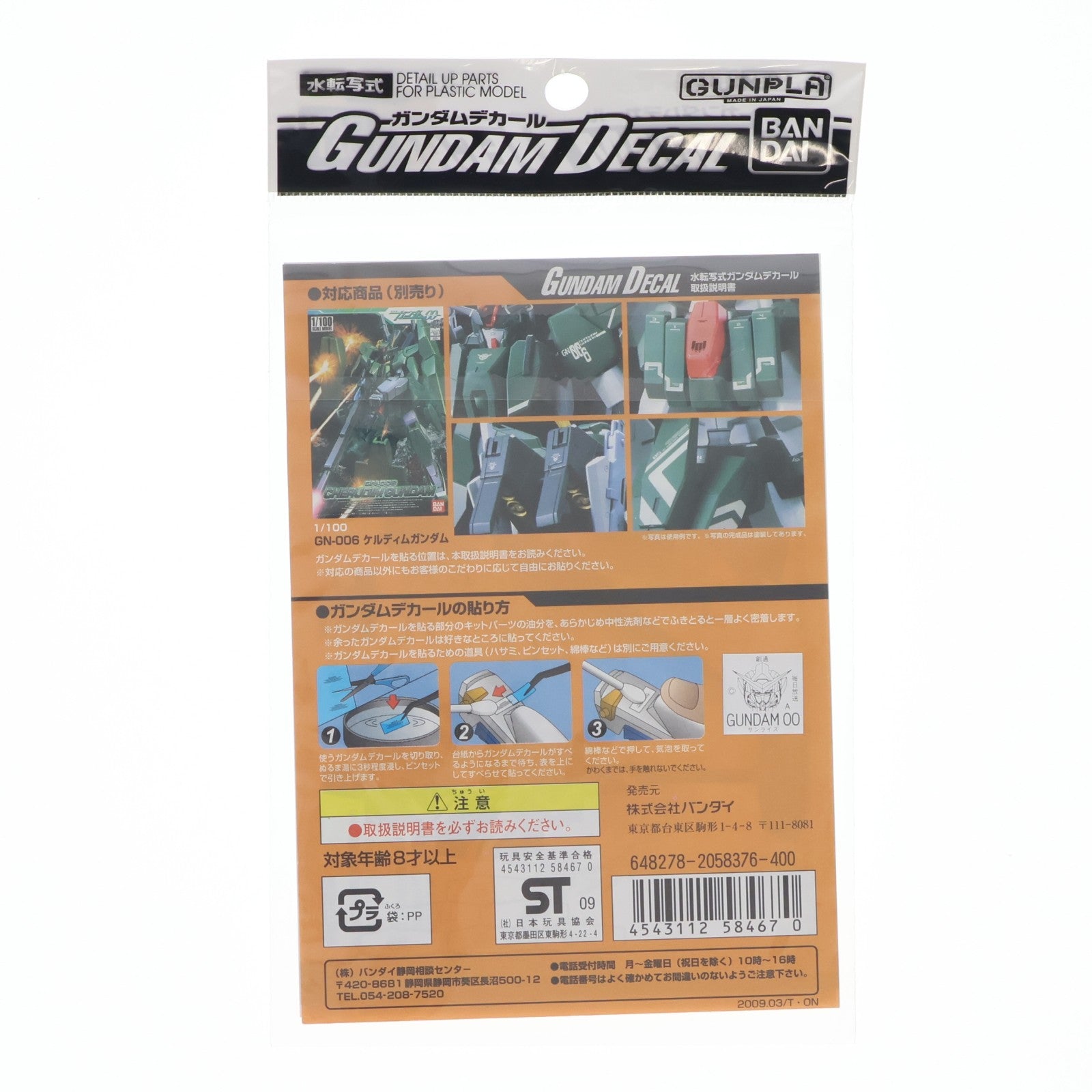 【中古即納】[PTM] ガンダムデカール No.64 1/100 GN-006 ケルディムガンダム用 機動戦士ガンダム00(ダブルオー) プラモデル用アクセサリ(2058376) バンダイ(20090325)