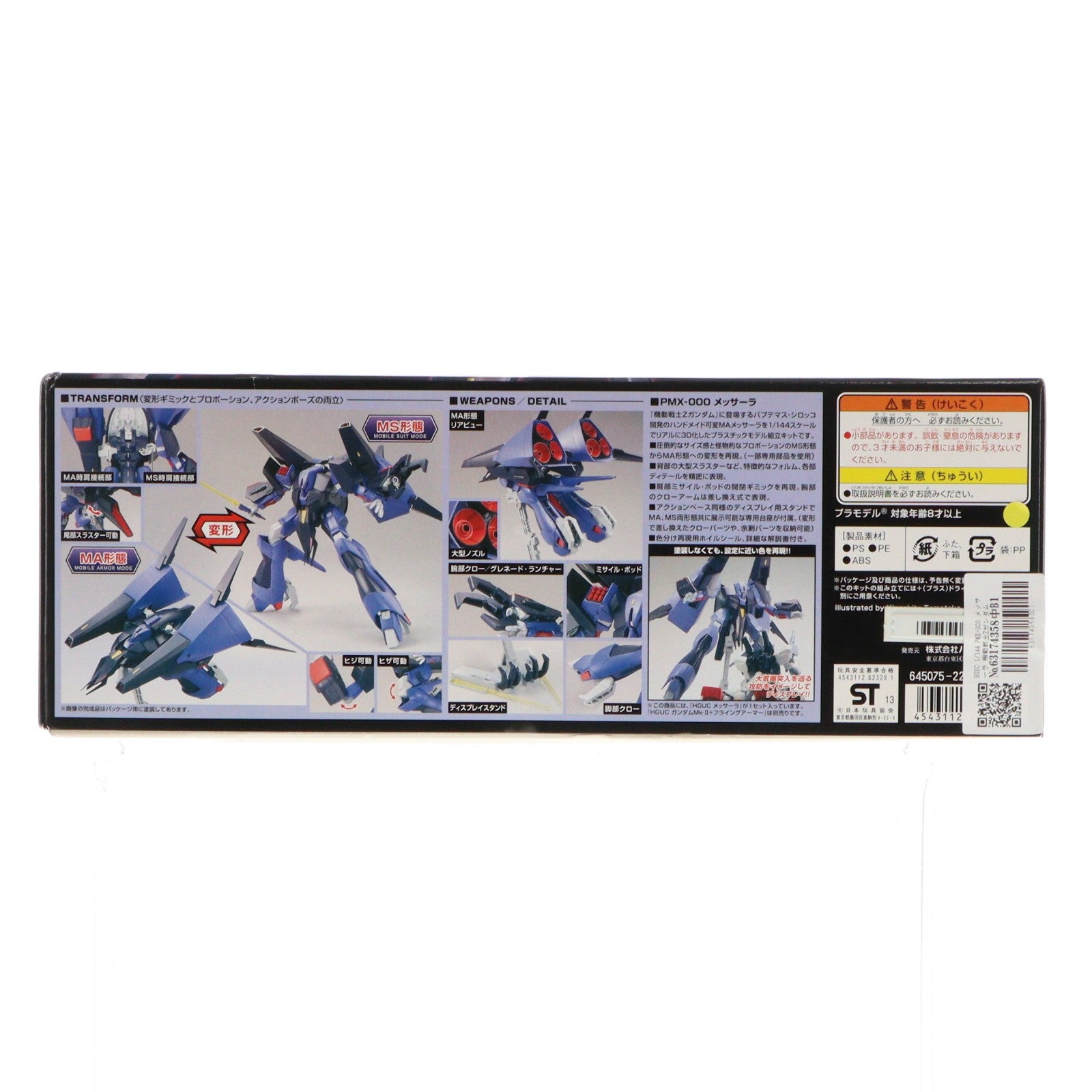 【中古即納】[PTM] HGUC 1/144 PMX-000 メッサーラ 機動戦士Zガンダム プラモデル(0182328) バンダイ(20180224)