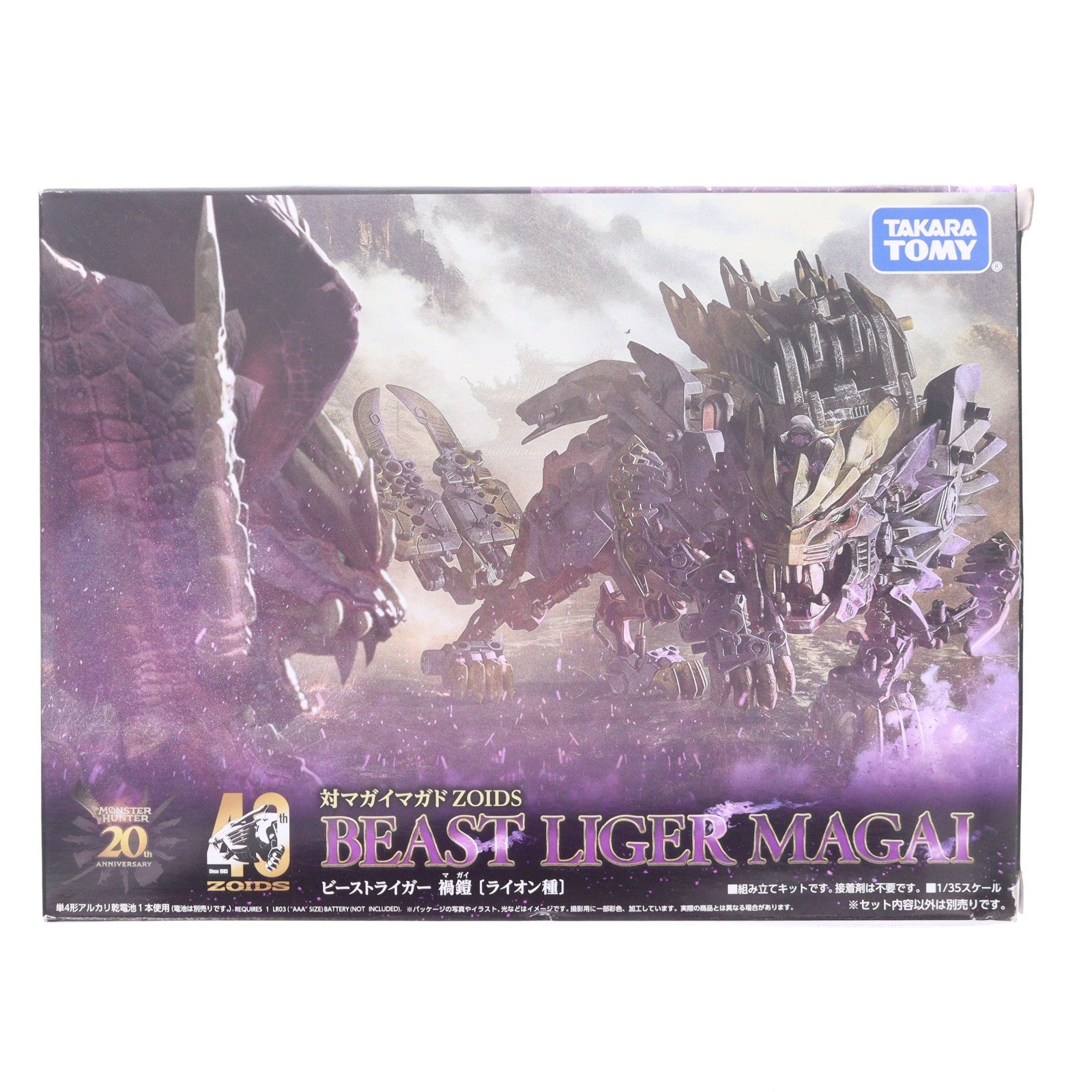 【中古即納】[PTM] ビーストライガー 禍鎧(マガイマガド) モンスターハンター×ZOIDS(ゾイド) プラモデル(939757) タカラトミー(20240720)