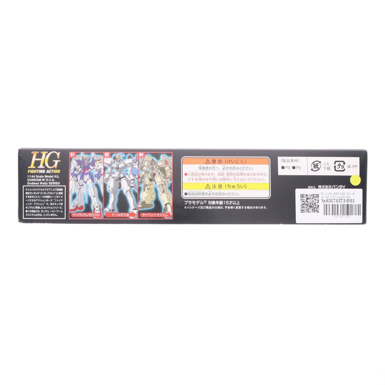 【中古即納】[PTM] HG 1/144 XXXG-01H2 ガンダムヘビーアームズカスタム 新機動戦記ガンダムW Endless Waltz(ウイング エンドレスワルツ) プラモデル バンダイ(19980401)