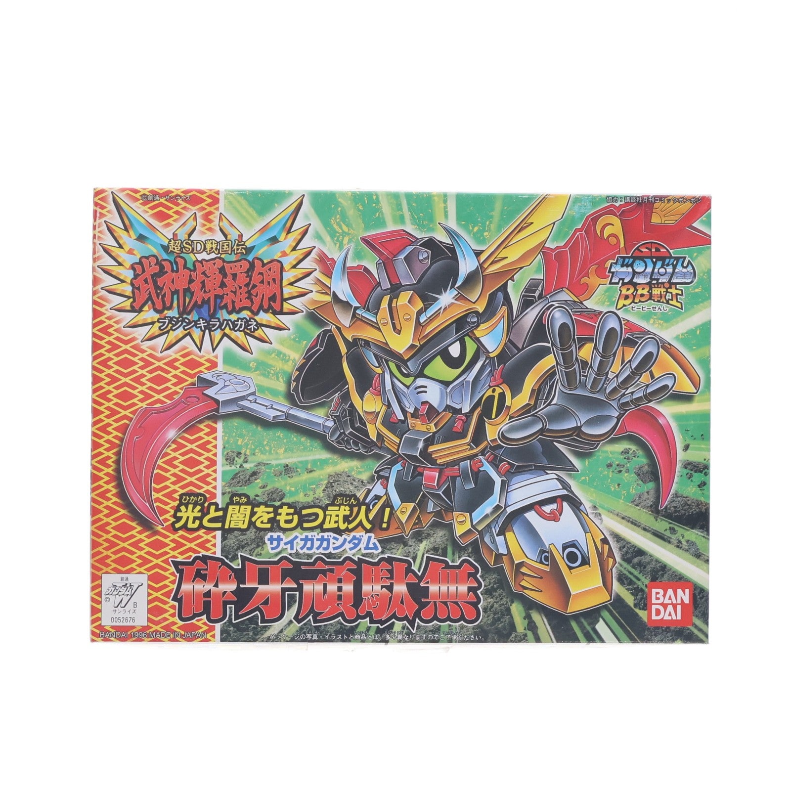 【中古即納】[PTM] SDガンダム BB戦士 160 砕牙頑駄無(サイガガンダム) 超SD戦国伝 武神輝羅鋼 プラモデル バンダイ(19960430)