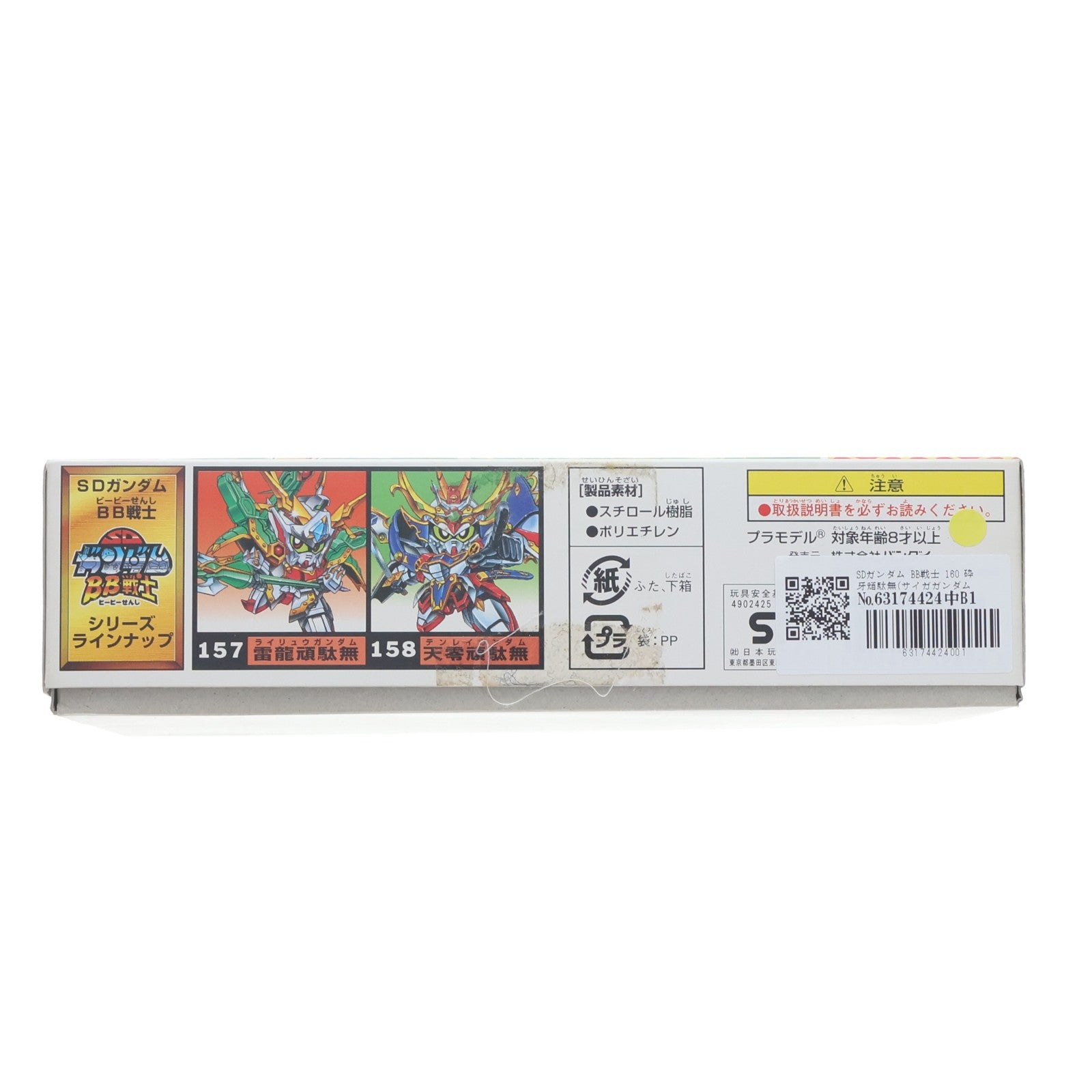 【中古即納】[PTM] SDガンダム BB戦士 160 砕牙頑駄無(サイガガンダム) 超SD戦国伝 武神輝羅鋼 プラモデル バンダイ(19960430)