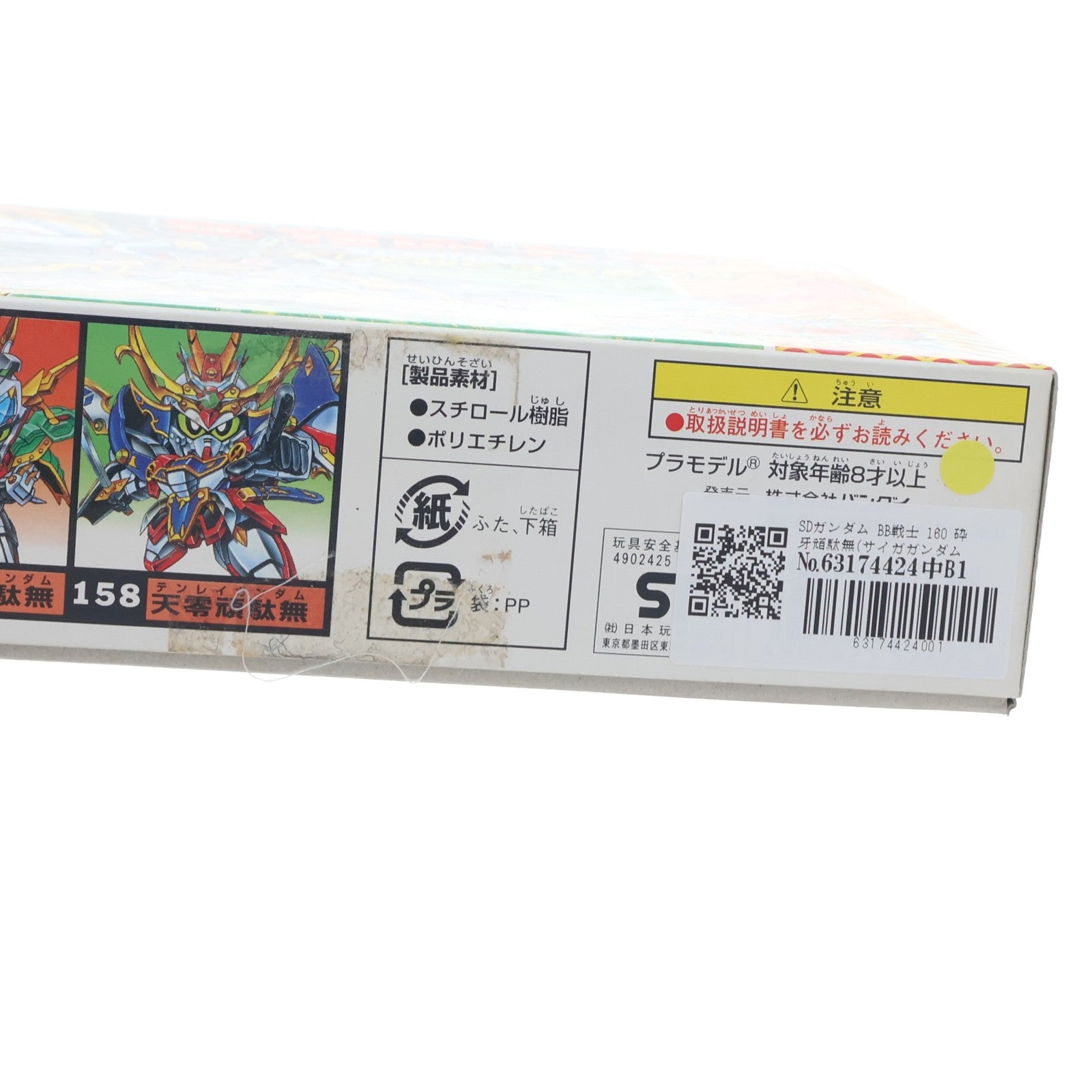 【中古即納】[PTM] SDガンダム BB戦士 160 砕牙頑駄無(サイガガンダム) 超SD戦国伝 武神輝羅鋼 プラモデル バンダイ(19960430)