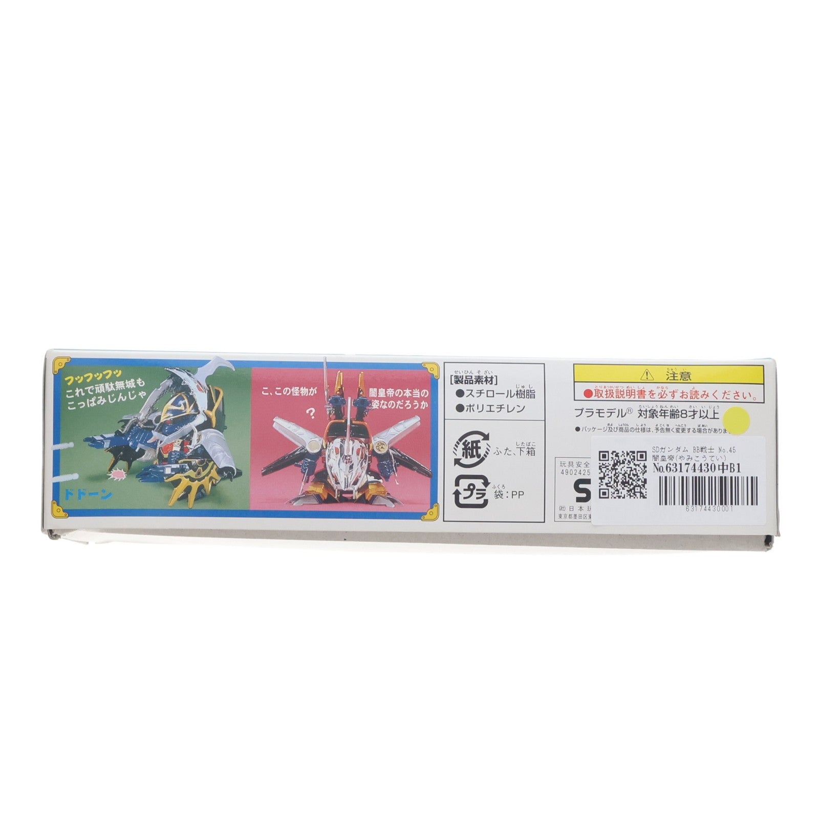 【中古即納】[PTM] SDガンダム BB戦士 45 闇皇帝(ヤミコウテイ) SD戦国伝 プラモデル(0028725) バンダイ(19891130)