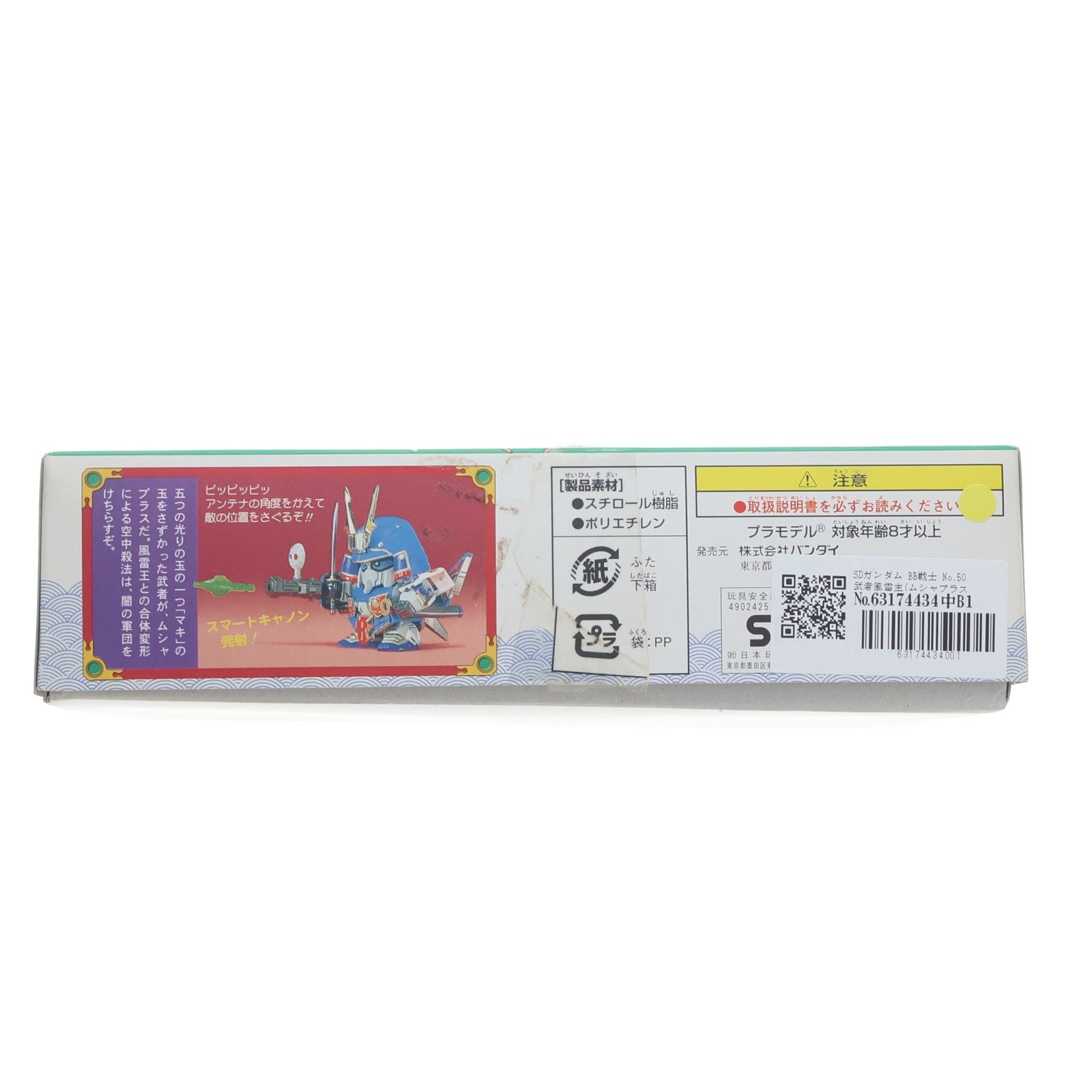 【中古即納】[PTM] SDガンダム BB戦士 No.50 武者風雷主(ムシャプラス) SD戦国伝 風林火山編 プラモデル バンダイ(19900325)