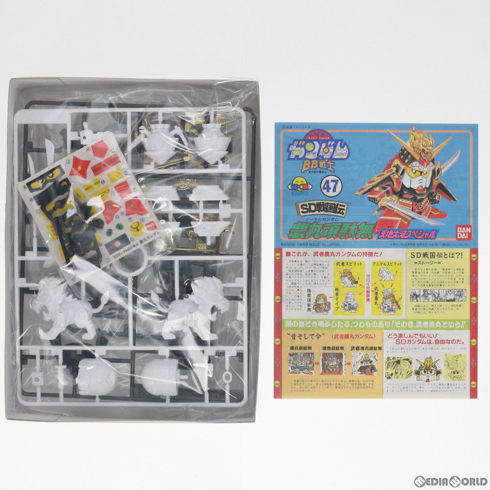 【中古即納】[PTM] SDガンダム BB戦士 47 農丸頑駄無(ノーマルガンダム) 天地大河スペシャル SD戦国伝 プラモデル バンダイ(19991231)