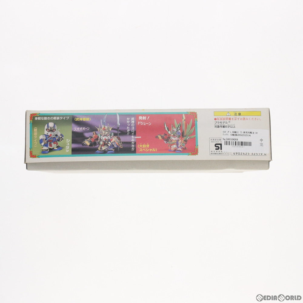 【中古即納】[PTM] SDガンダム BB戦士 73 新荒烈駆主(ネオアレックス) SD戦国伝 天下統一編 プラモデル バンダイ(19910331)