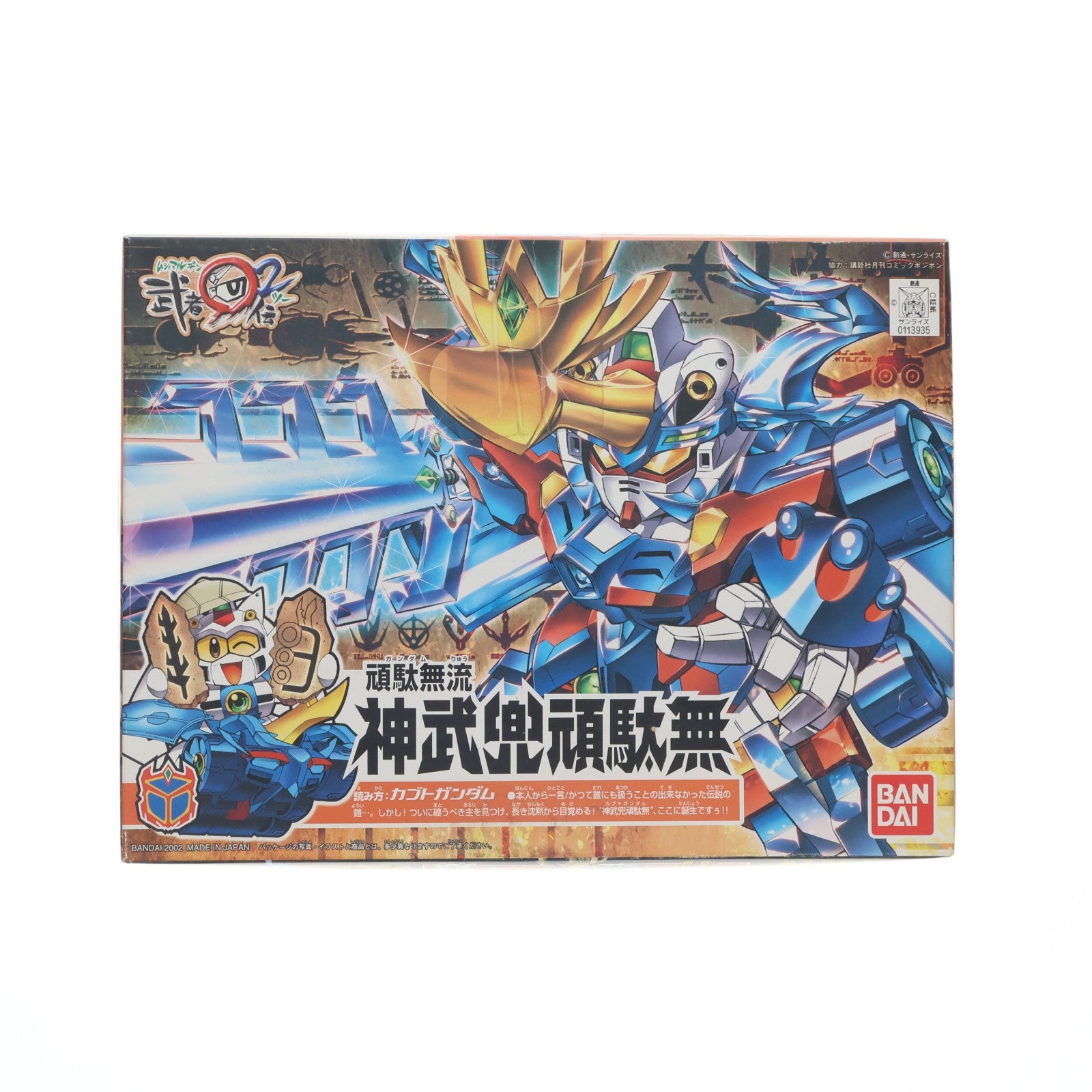 【中古即納】[PTM] SDガンダム BB戦士 240 頑駄無流 神武兜頑駄無(ガンダムリュウカブトガンダム) SD頑駄無 武者○伝2 シリーズ13 プラモデル(0113935) バンダイ(20021031)