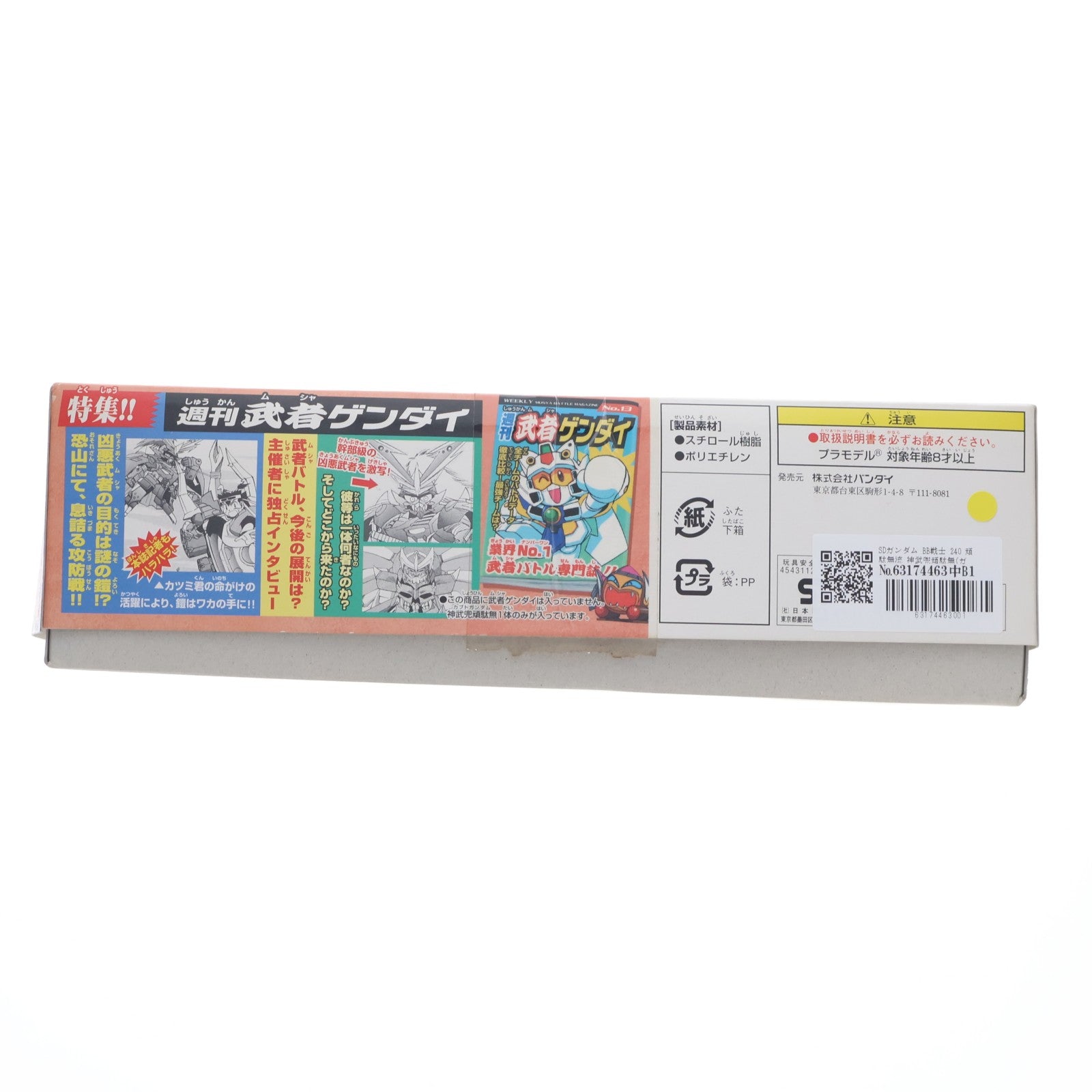 【中古即納】[PTM] SDガンダム BB戦士 240 頑駄無流 神武兜頑駄無(ガンダムリュウカブトガンダム) SD頑駄無 武者○伝2 シリーズ13 プラモデル(0113935) バンダイ(20021031)