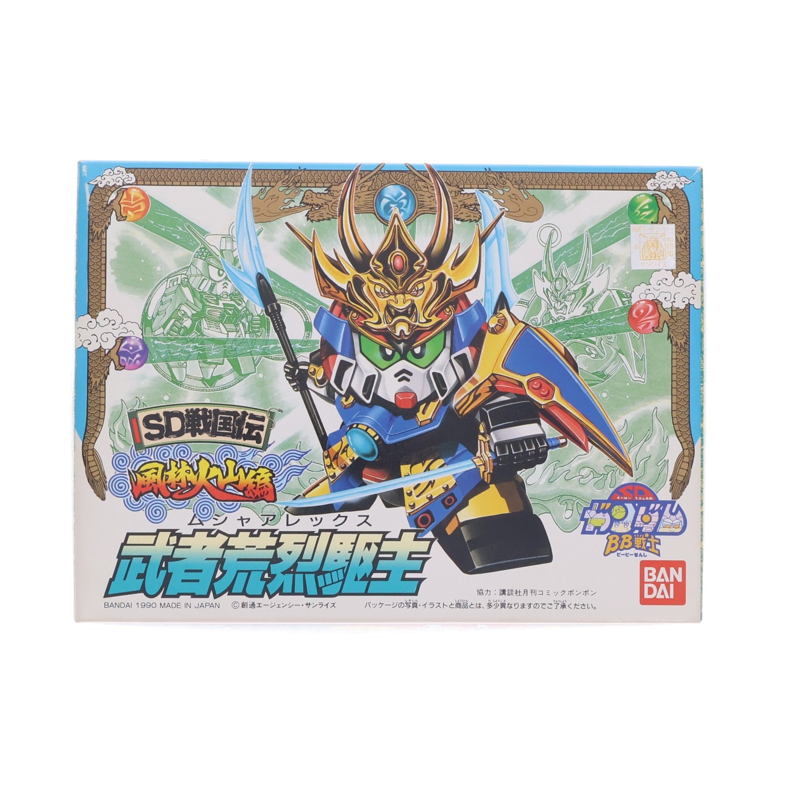【中古即納】[PTM] SDガンダム BB戦士 51 武者荒烈駆主(ムシャアレックス) SD戦国伝 風林火山編 プラモデル バンダイ(19991231)