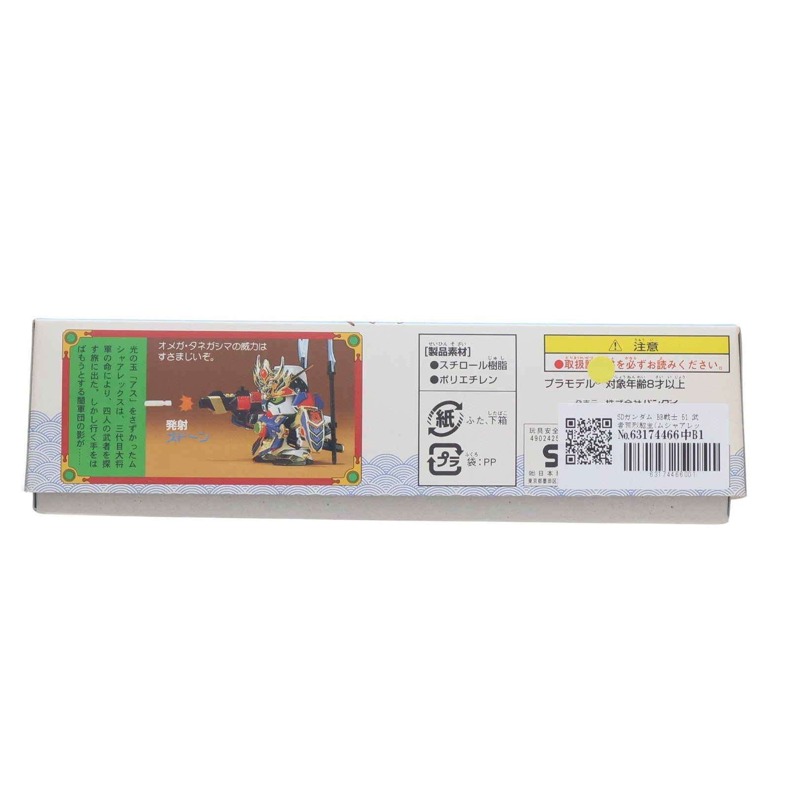 【中古即納】[PTM] SDガンダム BB戦士 51 武者荒烈駆主(ムシャアレックス) SD戦国伝 風林火山編 プラモデル バンダイ(19991231)