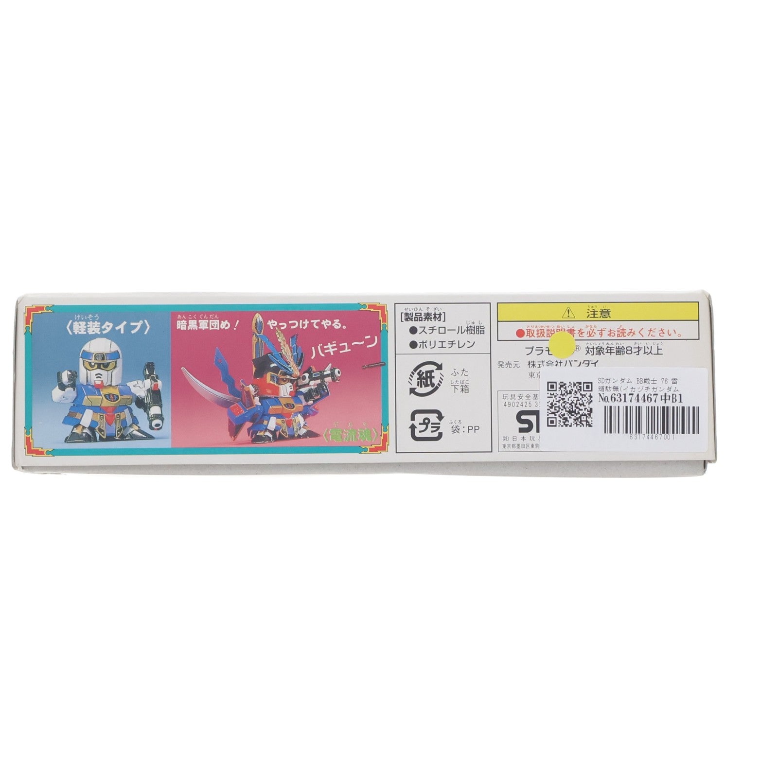 【中古即納】[PTM] SDガンダム BB戦士 76 雷頑駄無(イカヅチガンダム) SD戦国伝 天下統一編 プラモデル(0032994) バンダイ(20020522)
