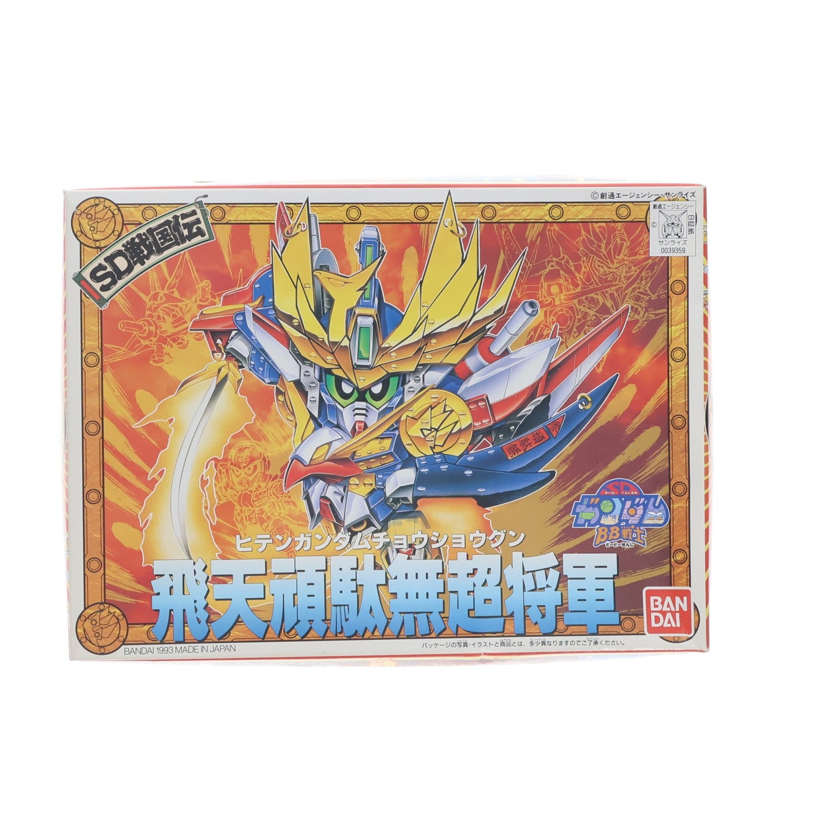 【中古即納】[PTM] SDガンダム BB戦士 114 飛天頑駄無超将軍(ヒテンガンダムチョウショウグン) SD戦国伝 プラモデル バンダイ(19930620)