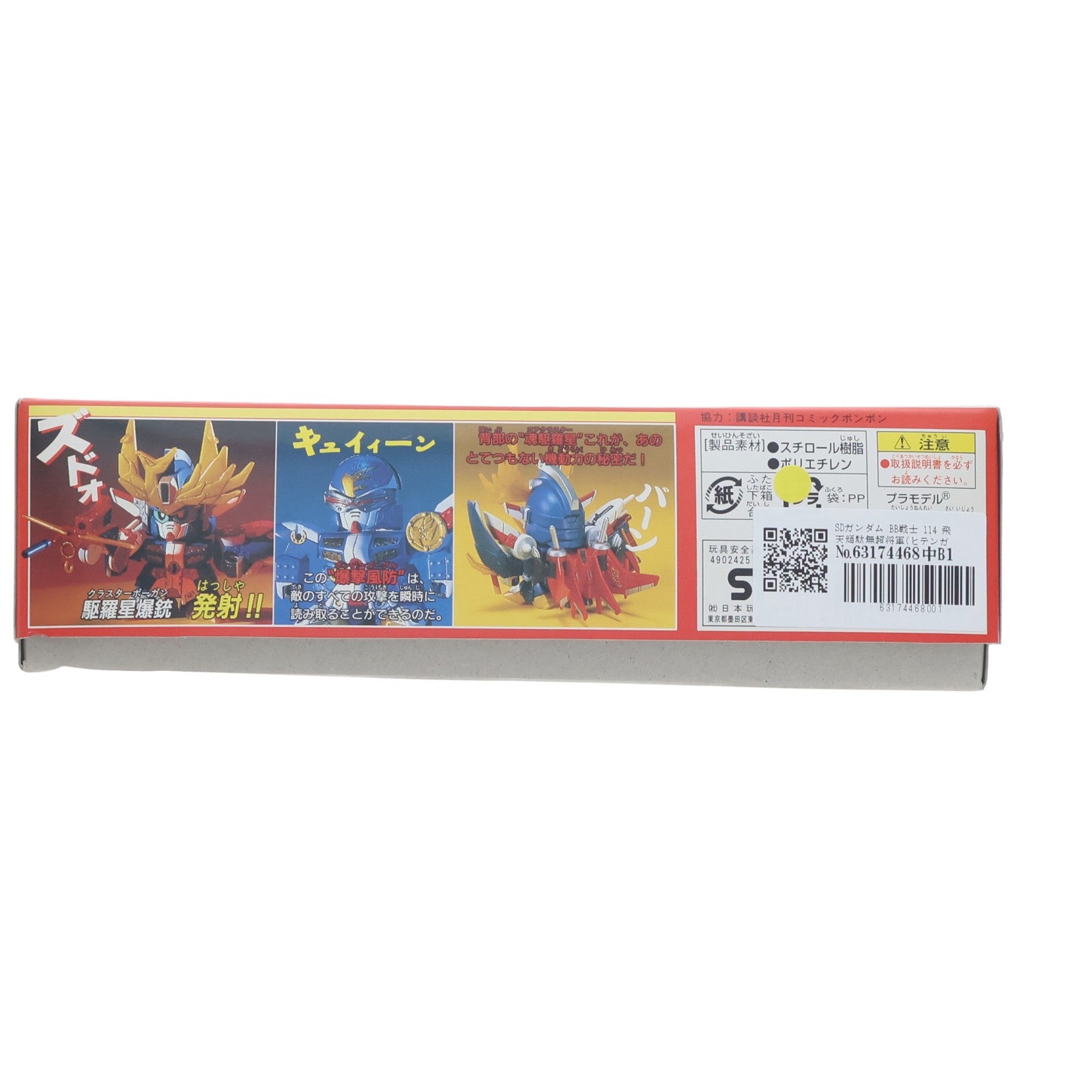 【中古即納】[PTM] SDガンダム BB戦士 114 飛天頑駄無超将軍(ヒテンガンダムチョウショウグン) SD戦国伝 プラモデル バンダイ(19930620)