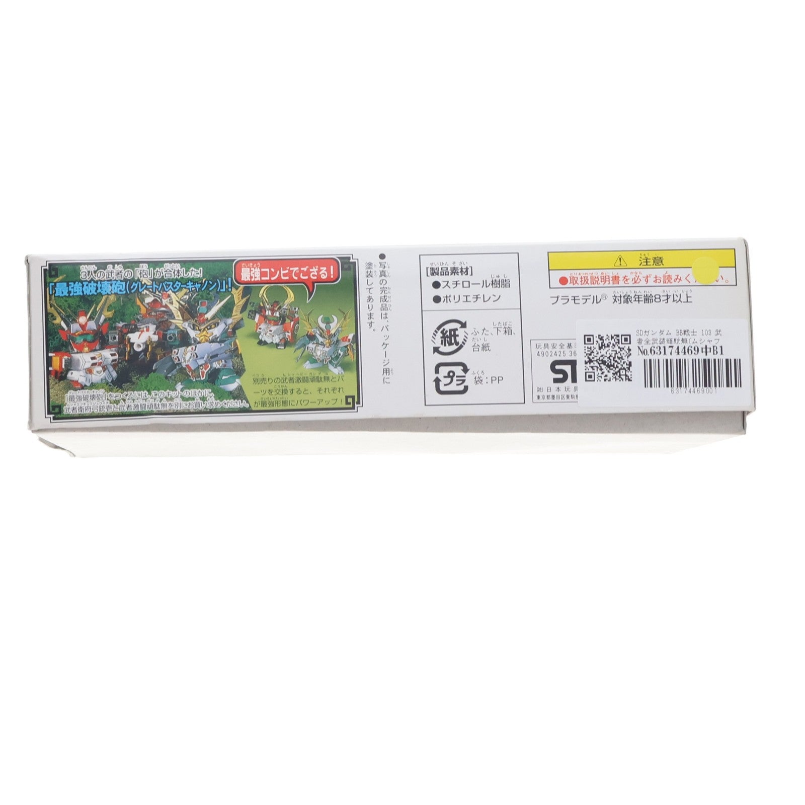 【中古即納】[PTM] SDガンダム BB戦士 103 武者全武装頑駄無(ムシャフルアーマーガンダム) 新SD戦国伝 地上最強編 プラモデル バンダイ(19920725)