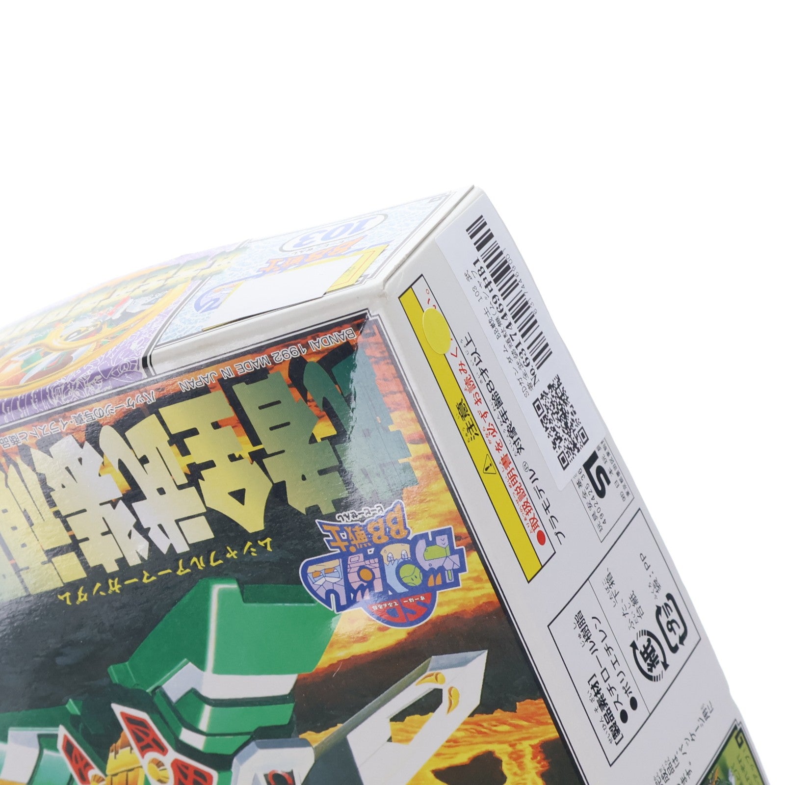 【中古即納】[PTM] SDガンダム BB戦士 103 武者全武装頑駄無(ムシャフルアーマーガンダム) 新SD戦国伝 地上最強編 プラモデル バンダイ(19920725)