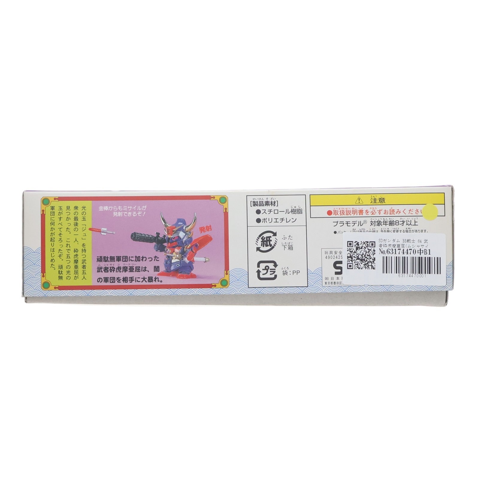 【中古即納】[PTM] SDガンダム BB戦士 64 武者砕虎摩亜屈(ムシャサイコマークツー) SD戦国伝 風林火山編 プラモデル バンダイ(19901020)