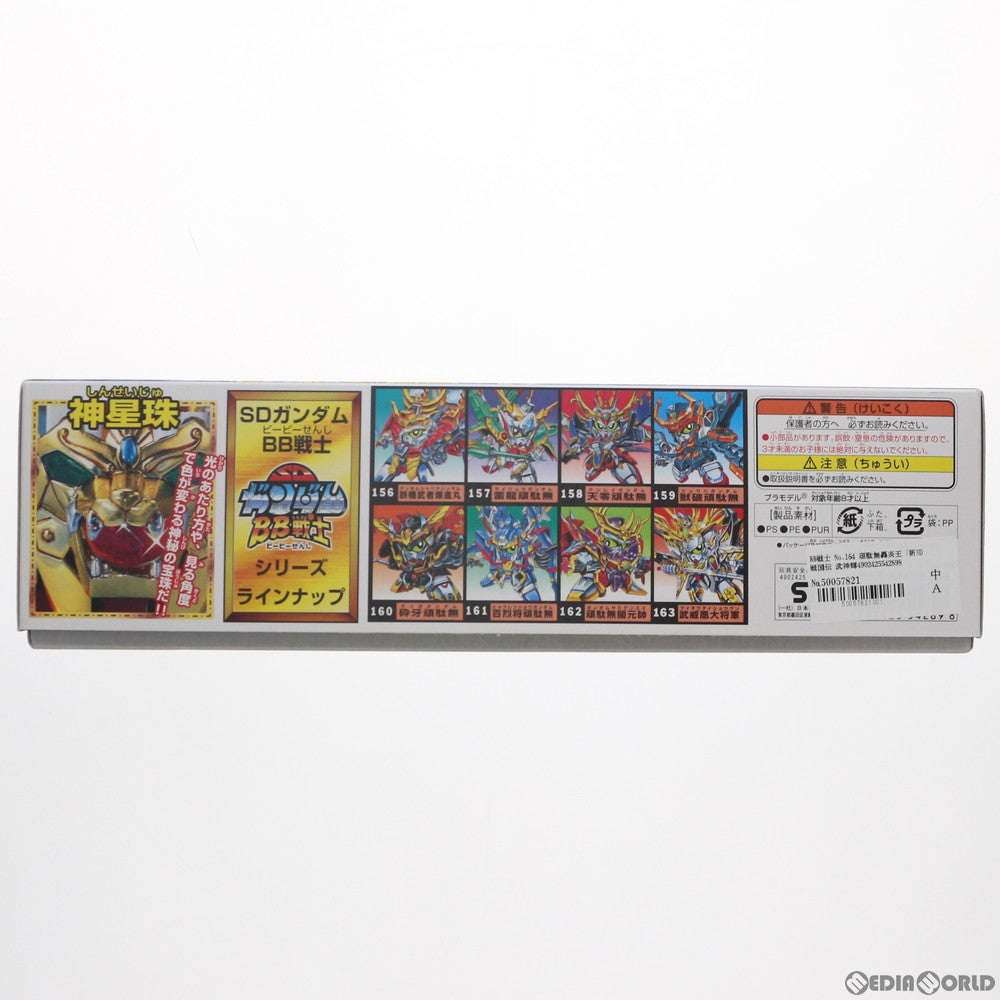 【中古即納】[PTM] SDガンダム BB戦士 164 頑駄無轟炎王(ガンダムゴウエンオウ) 新SD戦国伝 武神輝羅鋼 プラモデル バンダイ(19991231)
