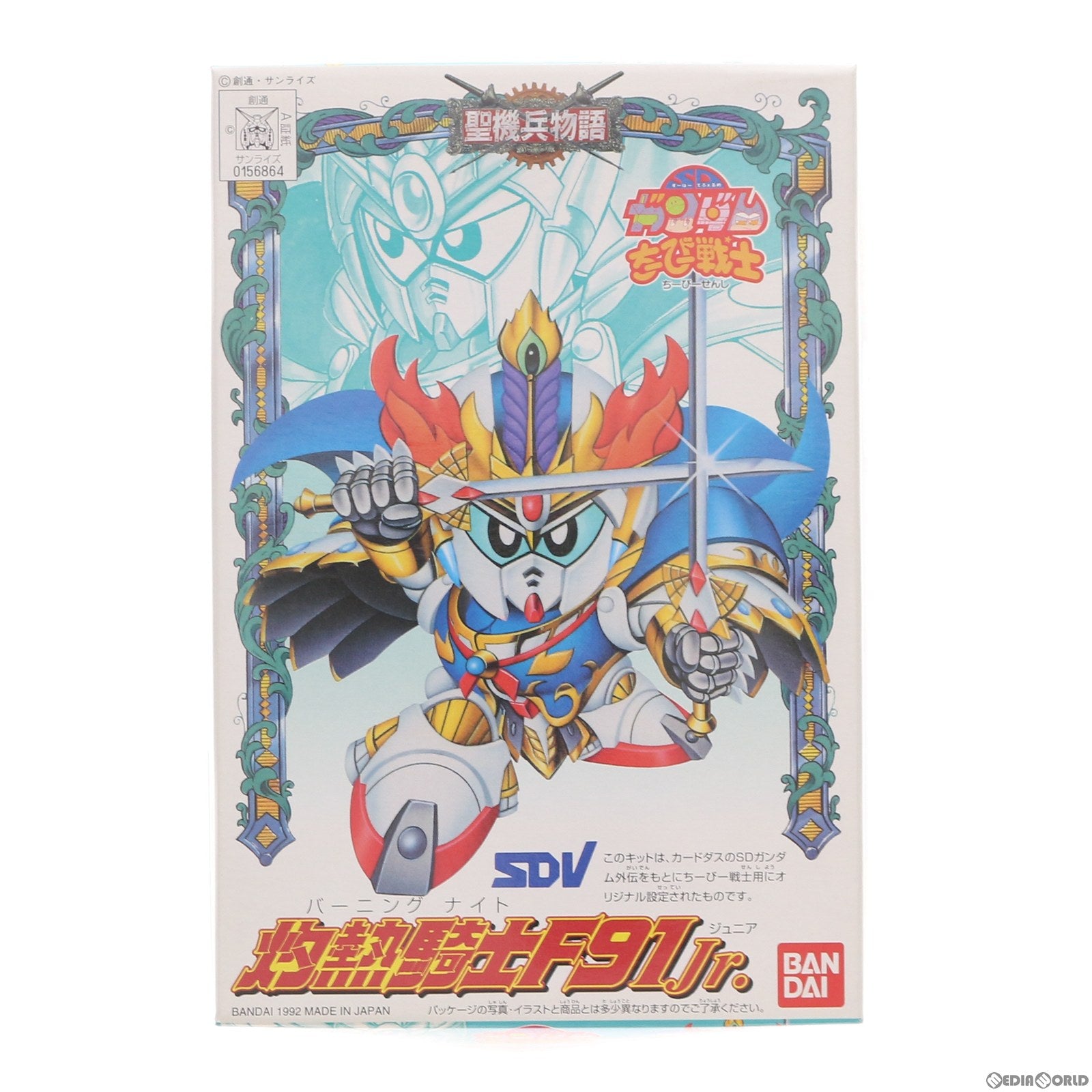 【中古即納】[PTM] SDガンダム ちーびー戦士 2 灼熱騎士F91Jr.(バーニングナイトF91ジュニア) SDガンダム外伝 聖騎兵物語 プラモデル バンダイ(20080930)
