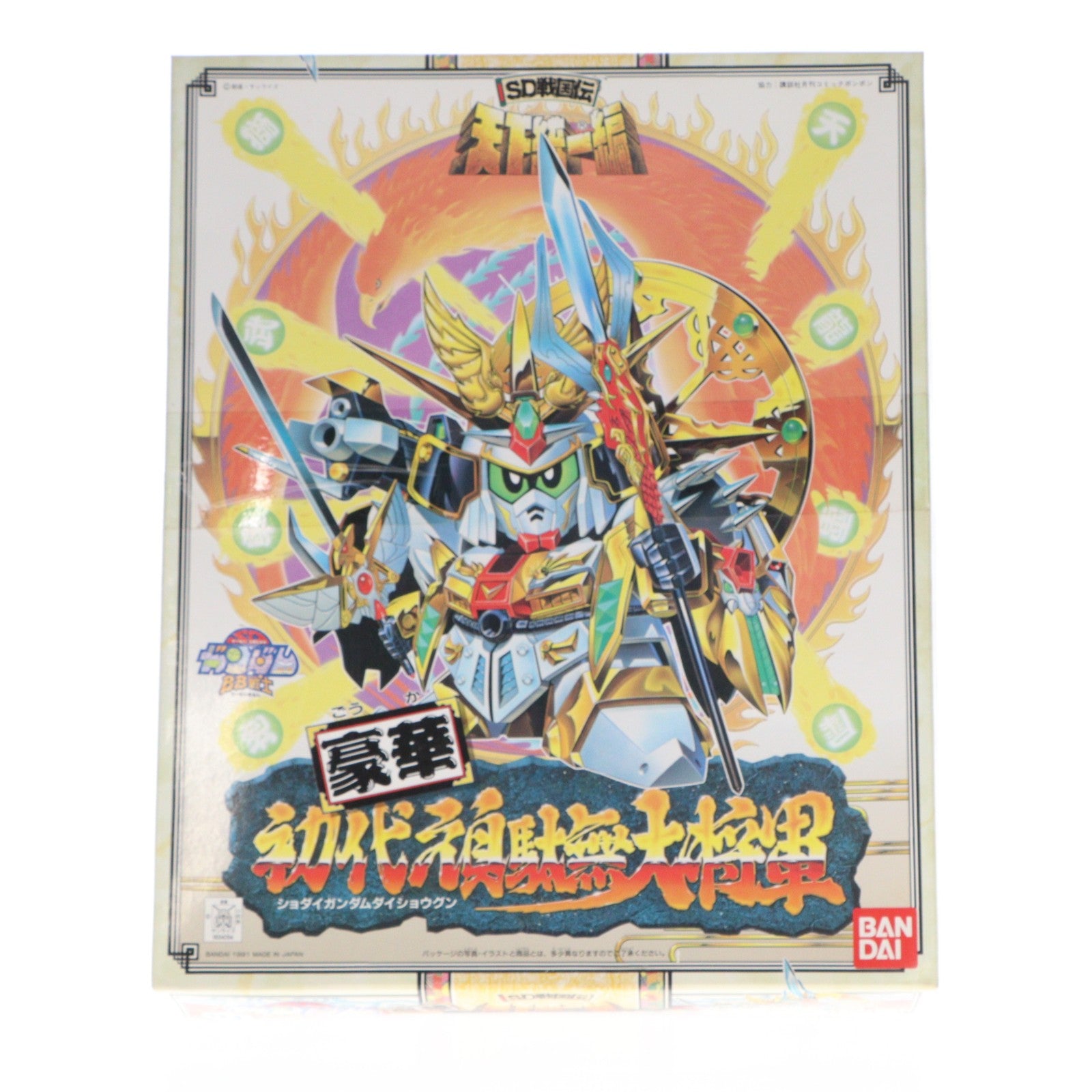 【中古即納】[PTM] SDガンダム BB戦士 91 豪華 初代頑駄無大将軍(しょだいがんだむだいしょうぐん) SD戦国伝 天下統一編 プラモデル(0034294) バンダイ(19991231)