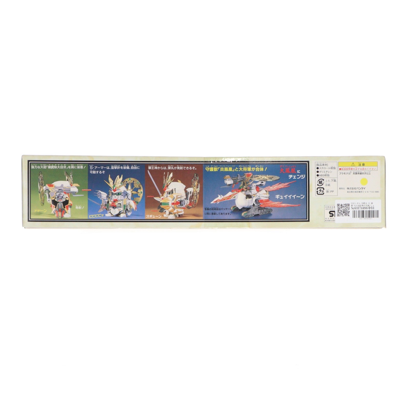 【中古即納】[PTM] SDガンダム BB戦士 91 豪華 初代頑駄無大将軍(しょだいがんだむだいしょうぐん) SD戦国伝 天下統一編 プラモデル(0034294) バンダイ(19991231)