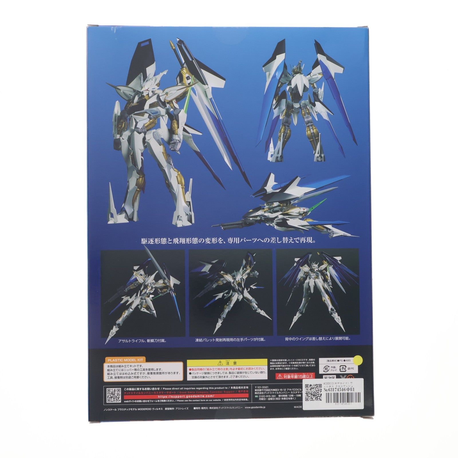 【中古即納】[PTM] MODEROID(モデロイド) ヴィルキス クロスアンジュ 天使と竜の輪舞 プラモデル グッドスマイルカンパニー(20240316)
