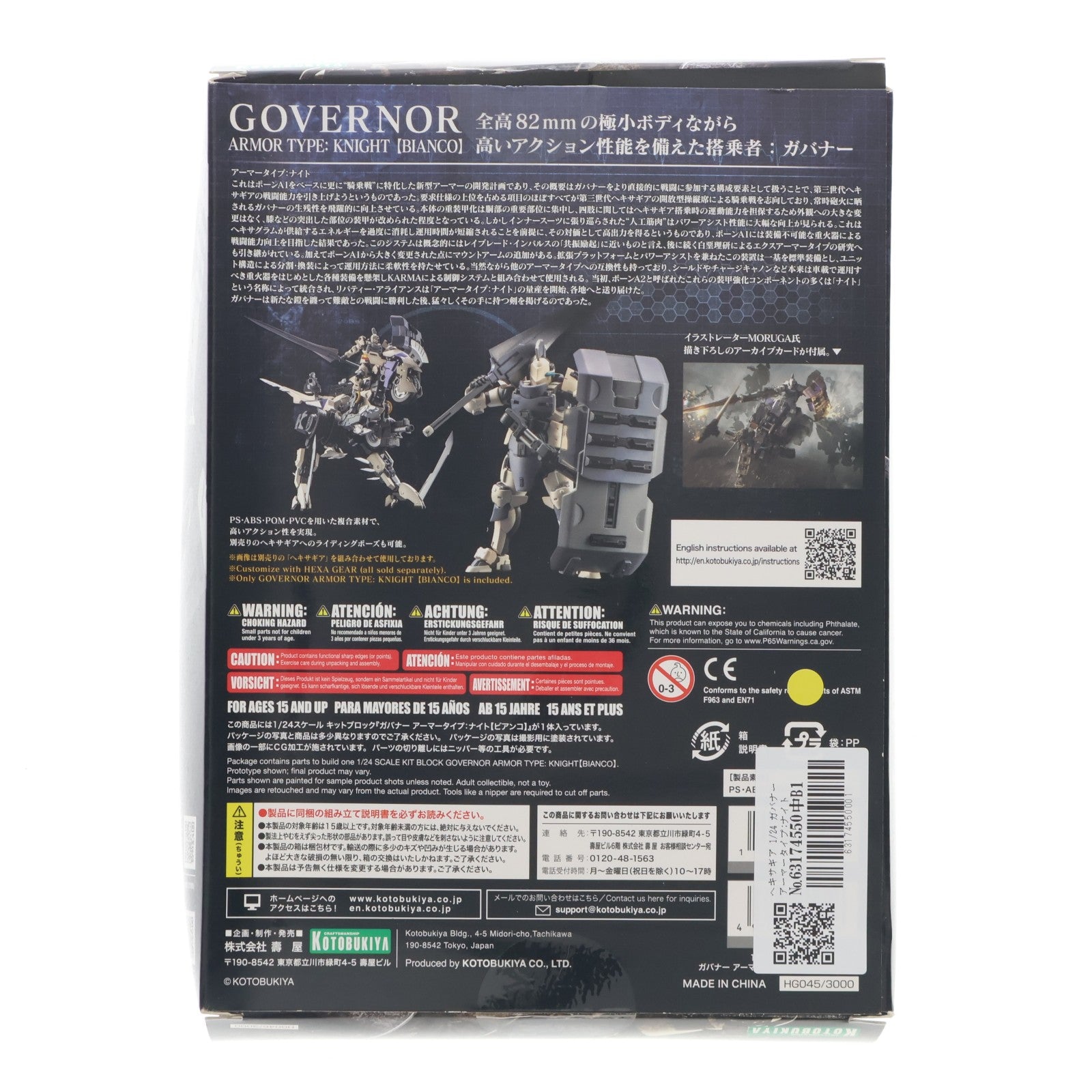 【中古即納】[PTM] ヘキサギア 1/24 ガバナー アーマータイプ:ナイト【ビアンコ】 プラモデル(HG045) コトブキヤ(20200218)