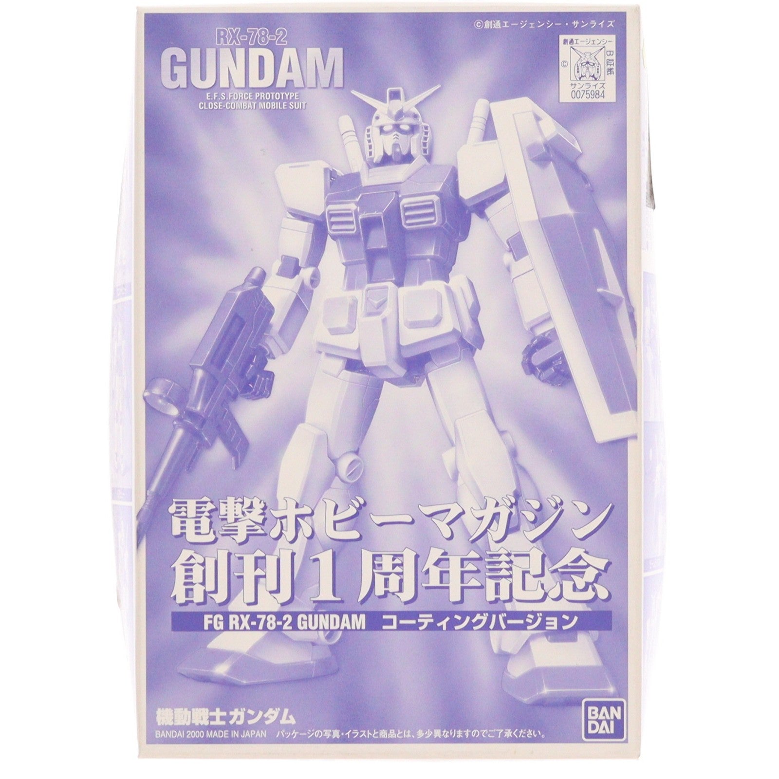 【中古即納】[PTM] FG 1/144 RX-78-2 ガンダム コーティングバージョン 機動戦士ガンダム 電撃ホビーマガジン創刊1周年記念誌上通販限定(0075984) バンダイ(20001231)