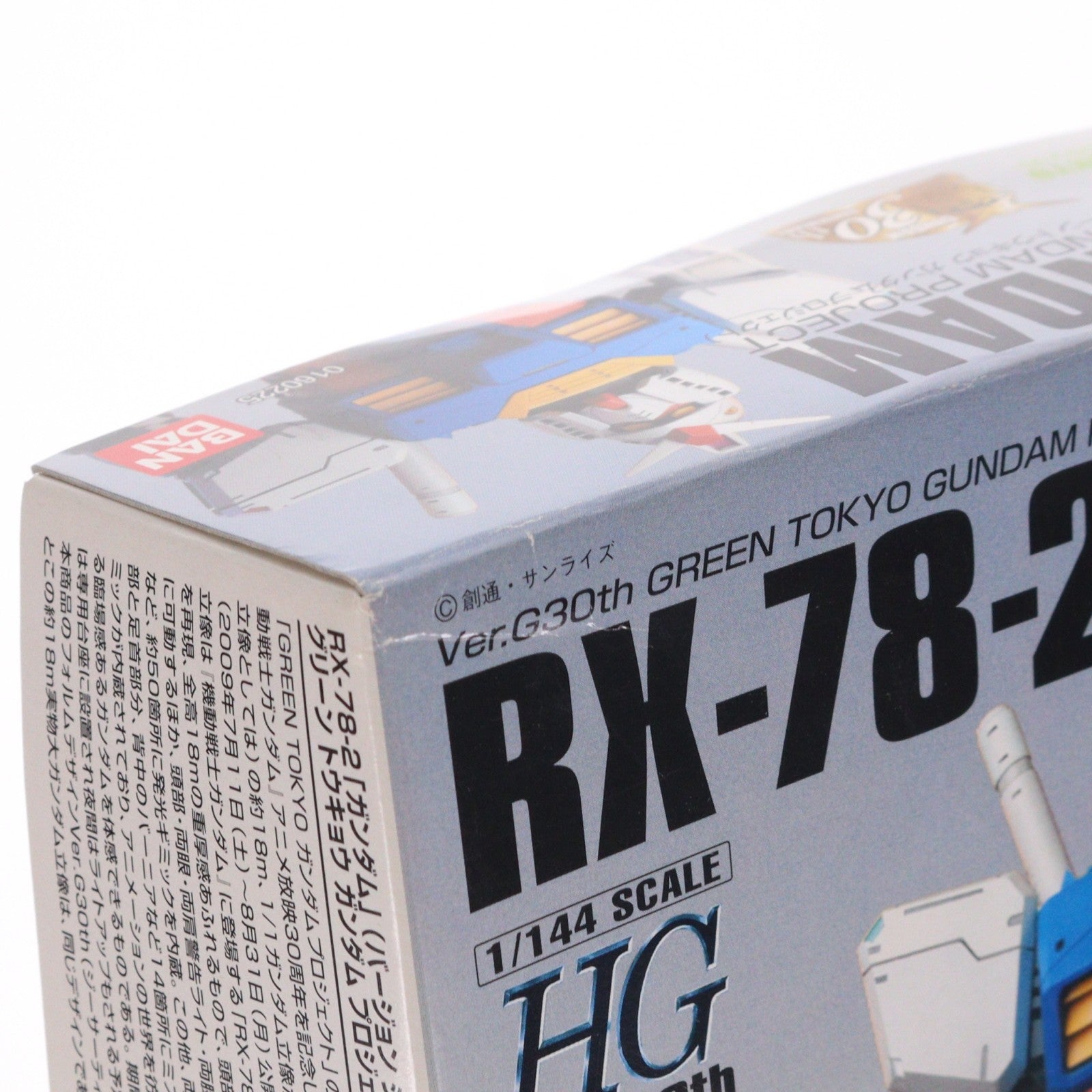 【中古即納】[PTM] HG 1/144 RX-78-2 ガンダム Ver.G30th GREEN TOKYO GUNDAM PROJECT 機動戦士ガンダム プラモデル バンダイ(20090711)