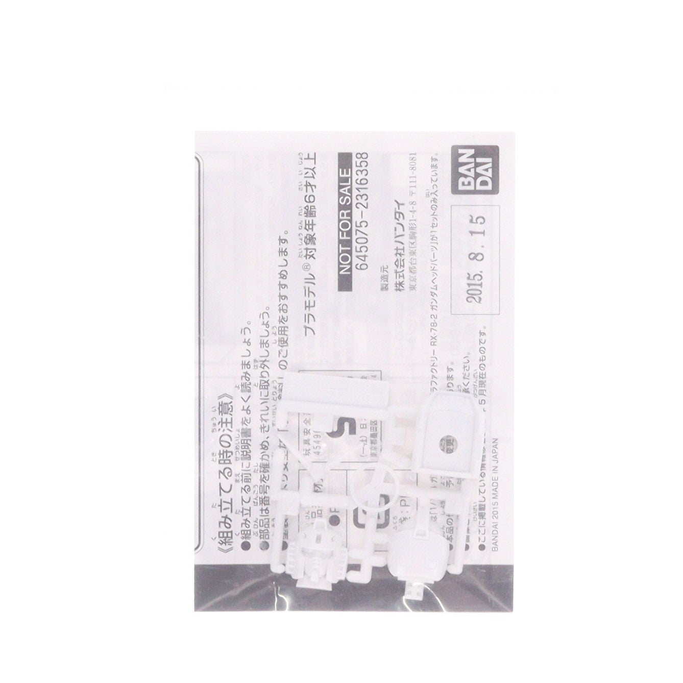 【中古即納】[PTM] 1/144 RX-78-2 ガンダムヘッドパーツ 機動戦士ガンダム ガンダムフロント東京 ガンプラファクトリー入場者配布品 プラモデル用アクセサリ(2316358) バンダイ(20150501)