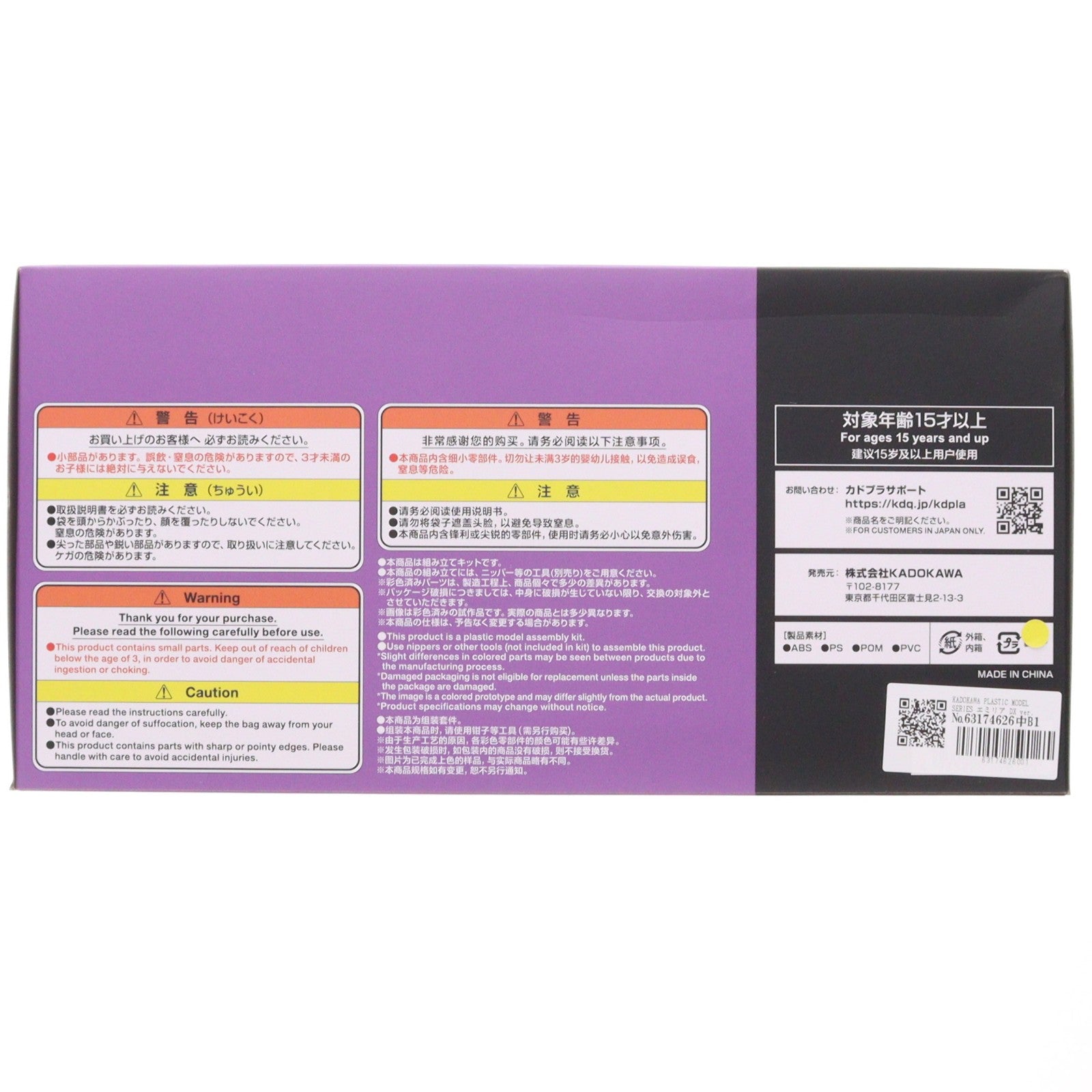 【中古即納】[PTM] KADOKAWA PLASTIC MODEL SERIES エミリア DX ver. Re:ゼロから始める異世界生活 プラモデル KADOKAWA(カドカワ)(20260313)