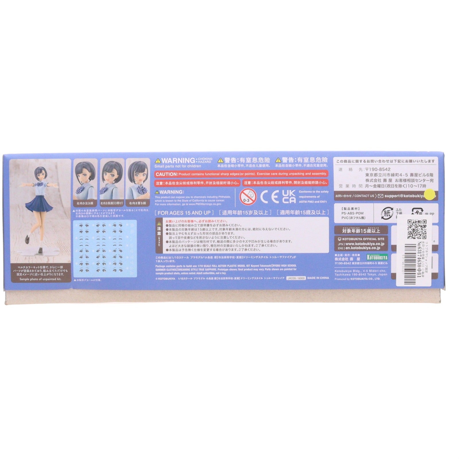 【中古即納】[PTM] コトブキヤショップ限定 創彩少女庭園 1/10 小鳥遊暦(たかなしこよみ) 令法高等学校・夏服 ドリーミングスタイル トゥルーサファイア プラモデル(JK026) コトブキヤ(20220731)