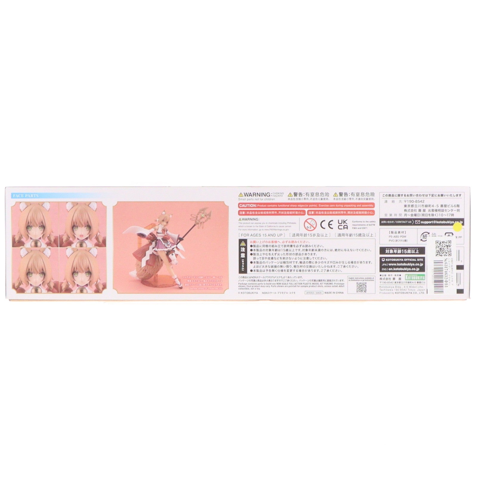 【中古即納】[PTM] 初期不良未対応 ユクモ アルカナディア プラモデル(AR003) コトブキヤ(20250326)
