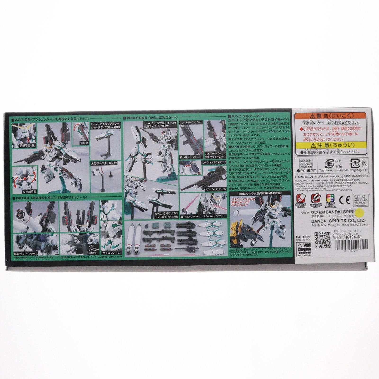 【中古即納】[PTM] (再販) HGUC 1/144 RX-0 フルアーマーユニコーンガンダム(デストロイモード) 機動戦士ガンダムUC(ユニコーン) episode 7 虹の彼方に プラモデル(5058005) バンダイスピリッツ(20241102)