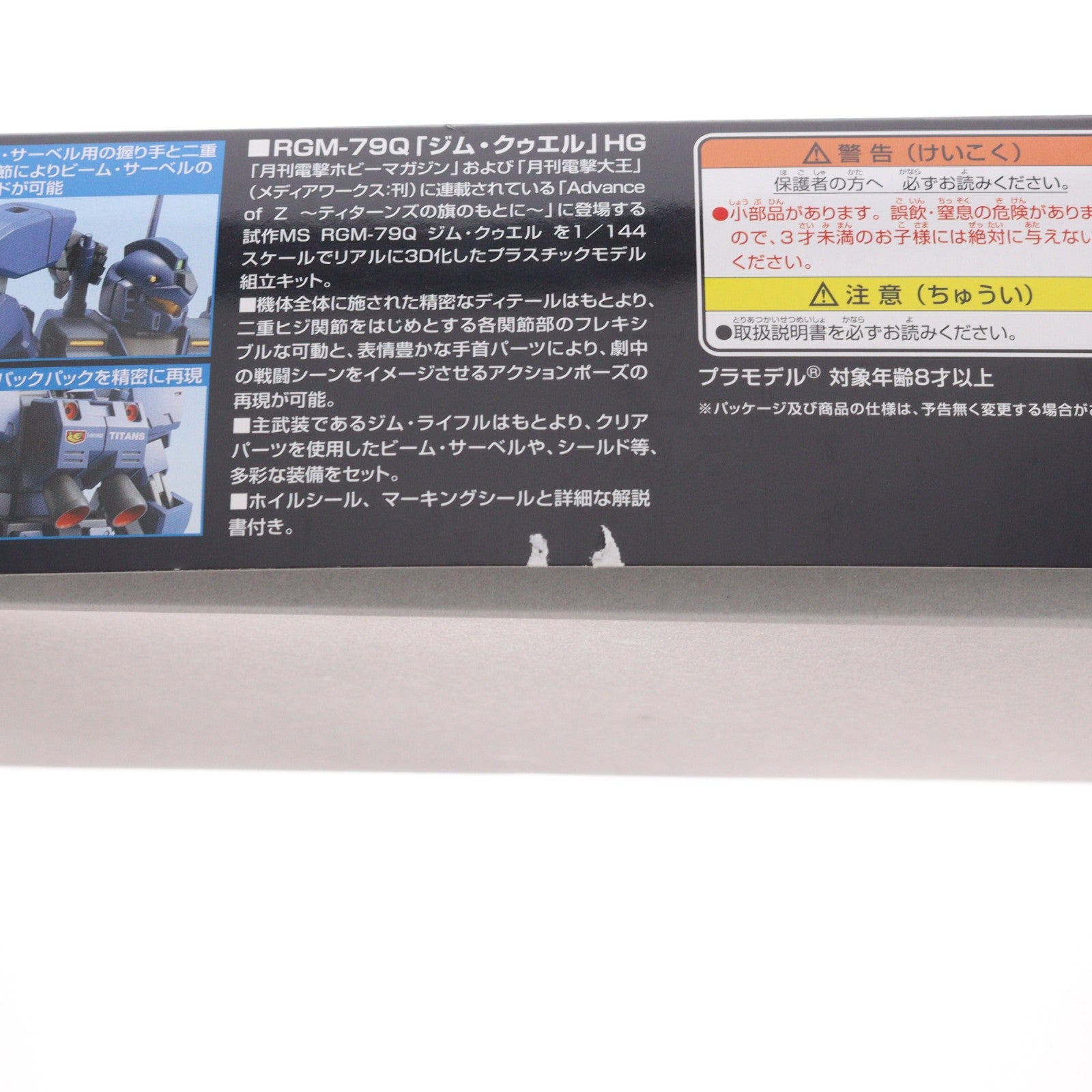 【中古即納】[PTM] HGUC 1/144 RGM-79Q ジム・クゥエル 機動戦士ガンダム0083 STARDUST MEMORY プラモデル(0148831) バンダイスピリッツ(20221214)