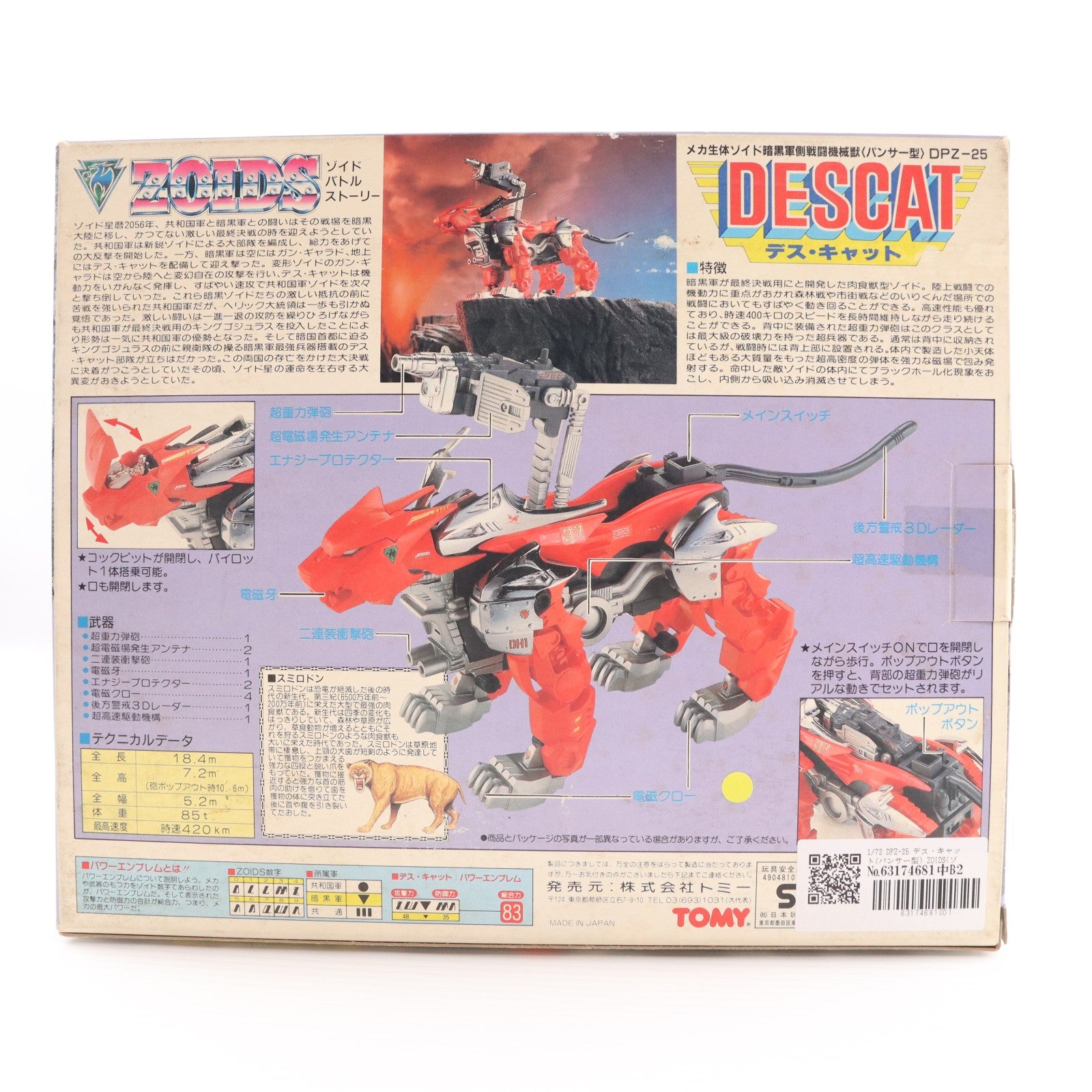 【中古即納】[PTM] 1/72 DPZ-25 デス・キャット(パンサー型) ZOIDS(ゾイド) プラモデル(418016) トミー(19901130)