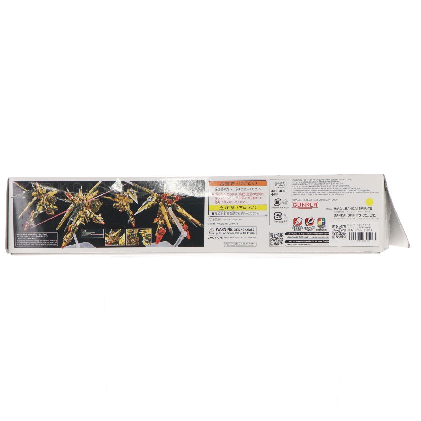 【中古即納】[PTM] RG 1/144 アカツキガンダム(オオワシ装備) 機動戦士ガンダムSEED DESTINY(シード デスティニー) プラモデル(5067396) バンダイスピリッツ(20241214)