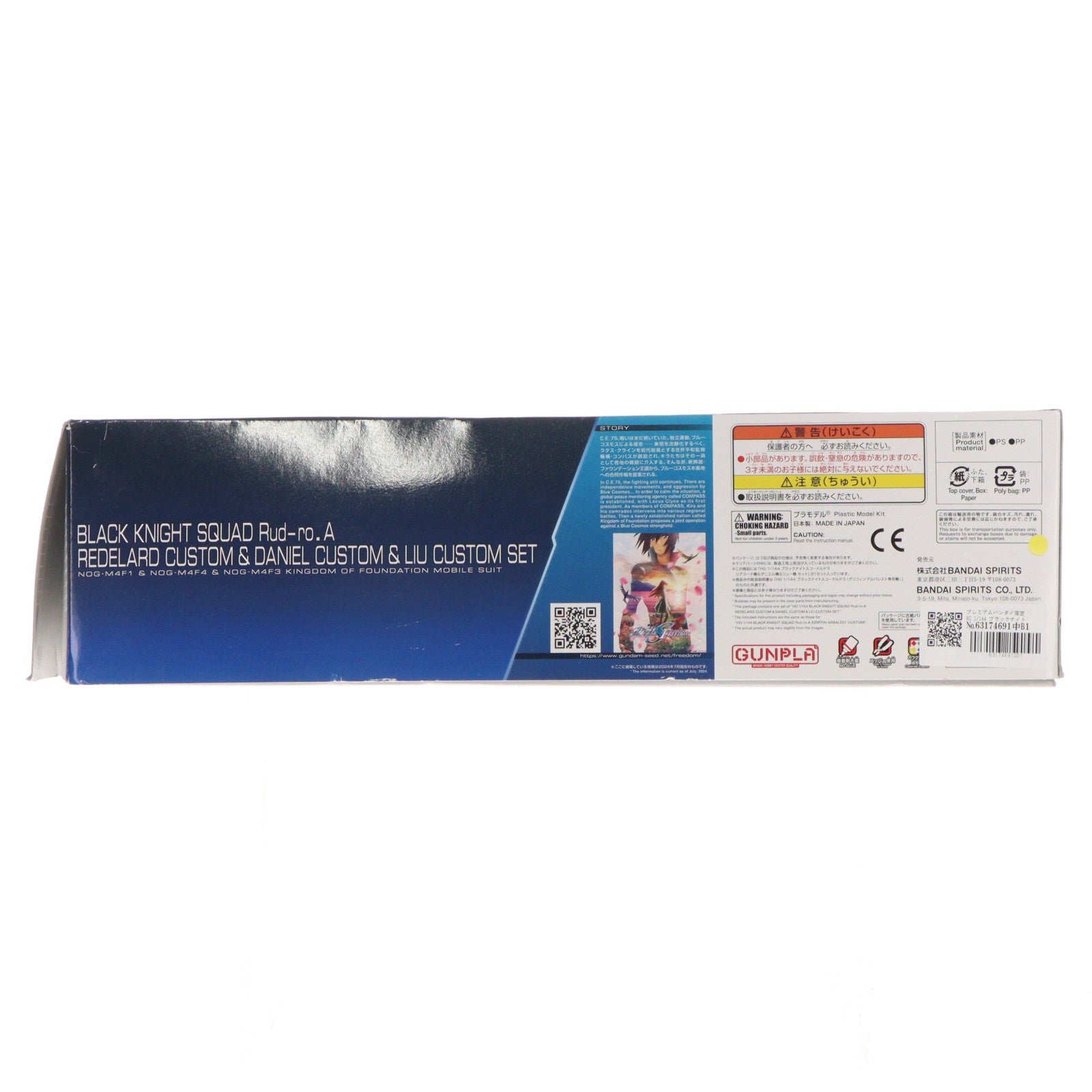 【中古即納】[PTM] プレミアムバンダイ限定 HG 1/144 ブラックナイトスコードルドラ リデラード機&ダニエル機&リュー機セット(3機セット) 機動戦士ガンダムSEED FREEDOM(シード フリーダム) プラモデル(5067184) バンダイスピリッツ(20240731)