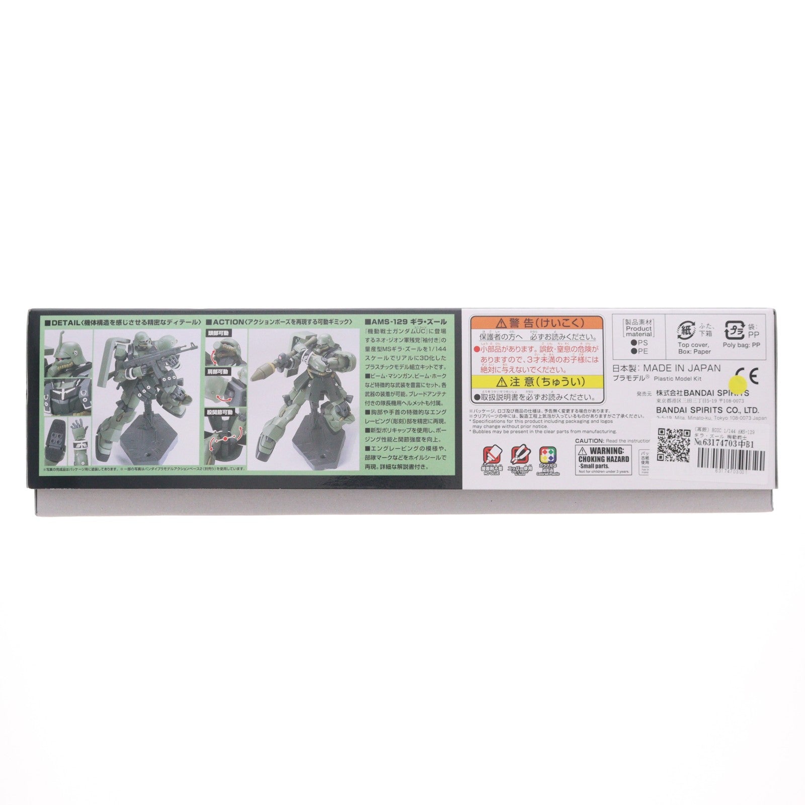 【中古即納】[PTM] (再販) HGUC 1/144 AMS-129 ギラ・ズール 機動戦士ガンダムUC(ユニコーン) プラモデル(5064088) バンダイスピリッツ(20260708)