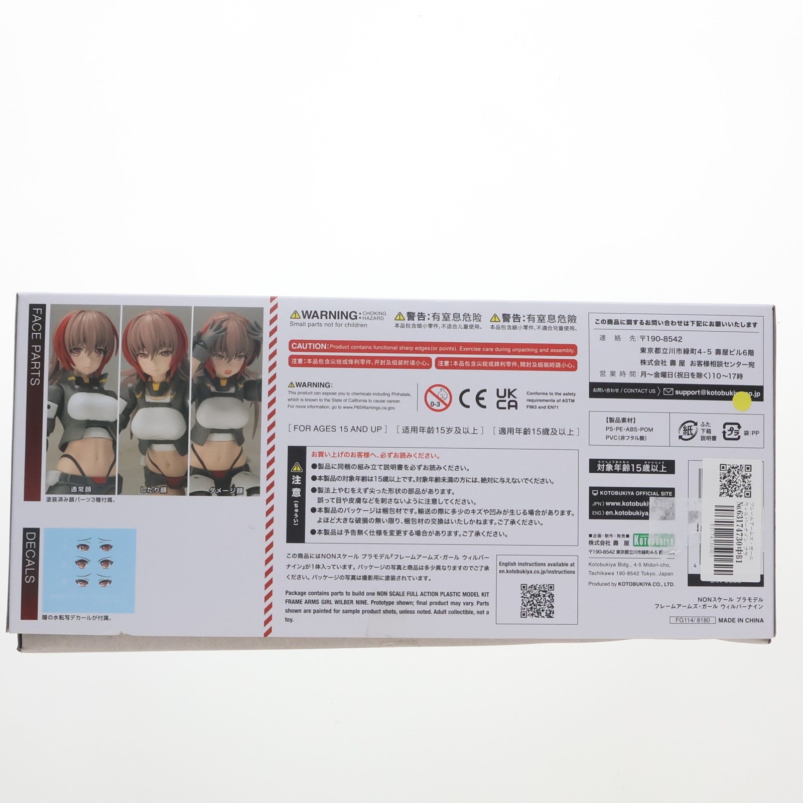 【中古即納】[PTM] フレームアームズ・ガール ウィルバーナイン プラモデル(FG114) コトブキヤ(20250530)