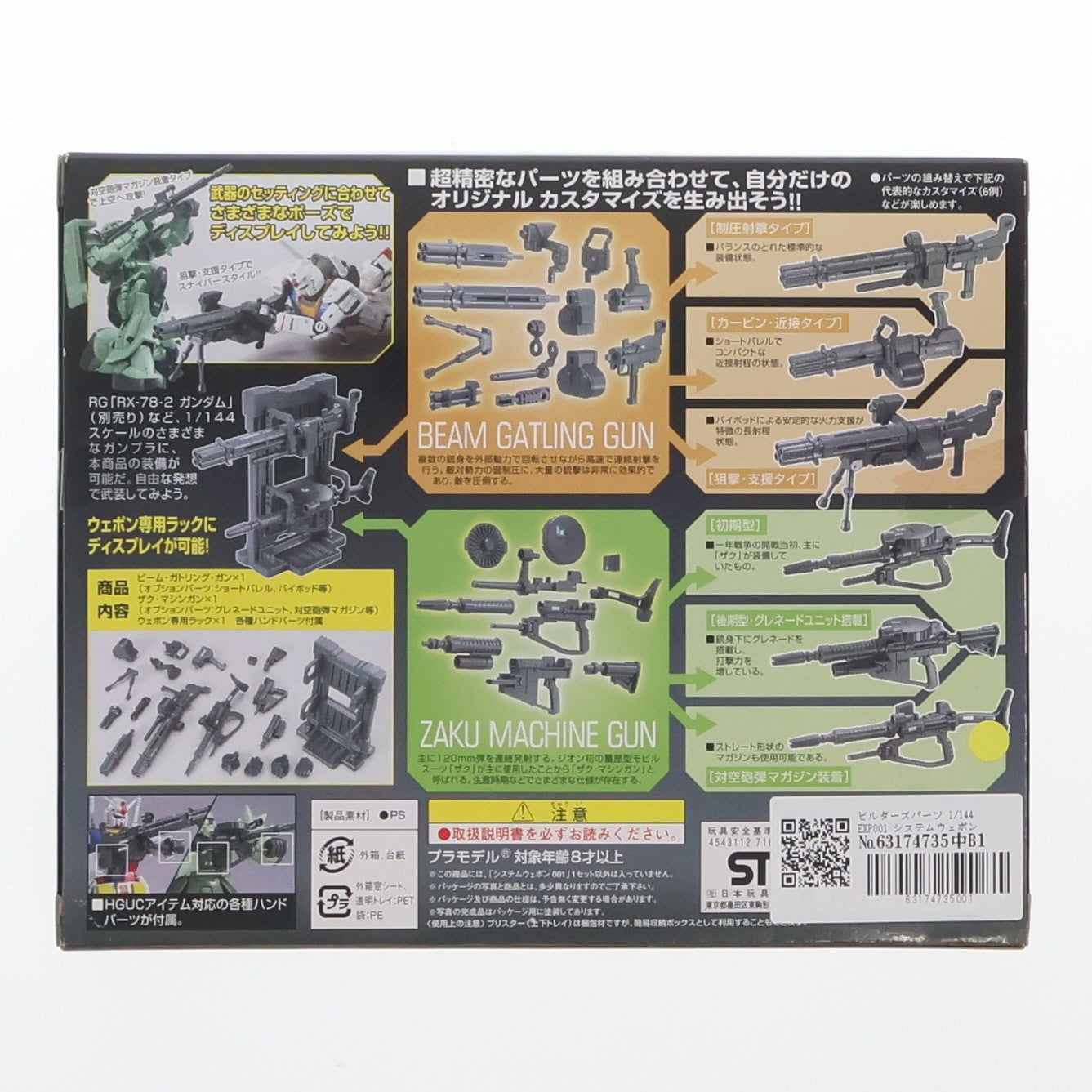 【中古即納】[PTM] ビルダーズパーツ 1/144 EXP001 システムウェポン001 機動戦士ガンダム プラモデル(0171629) バンダイ(20111228)
