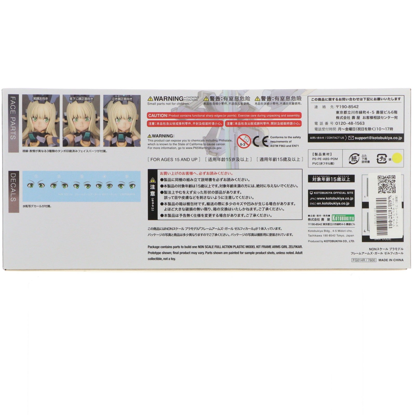 【中古即納】[PTM] (再販) フレームアームズ・ガール ゼルフィカール プラモデル(FG014R) コトブキヤ(20201130)
