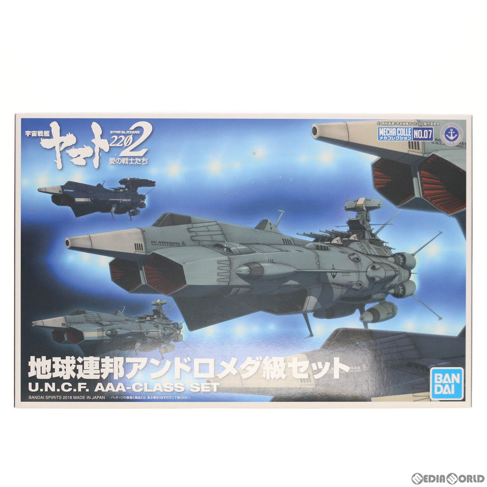 【中古即納】[PTM] メカコレクション 地球連邦アンドロメダ級セット 宇宙戦艦ヤマト2202 愛の戦士たち プラモデル(5055354) バンダイスピリッツ(20200213)