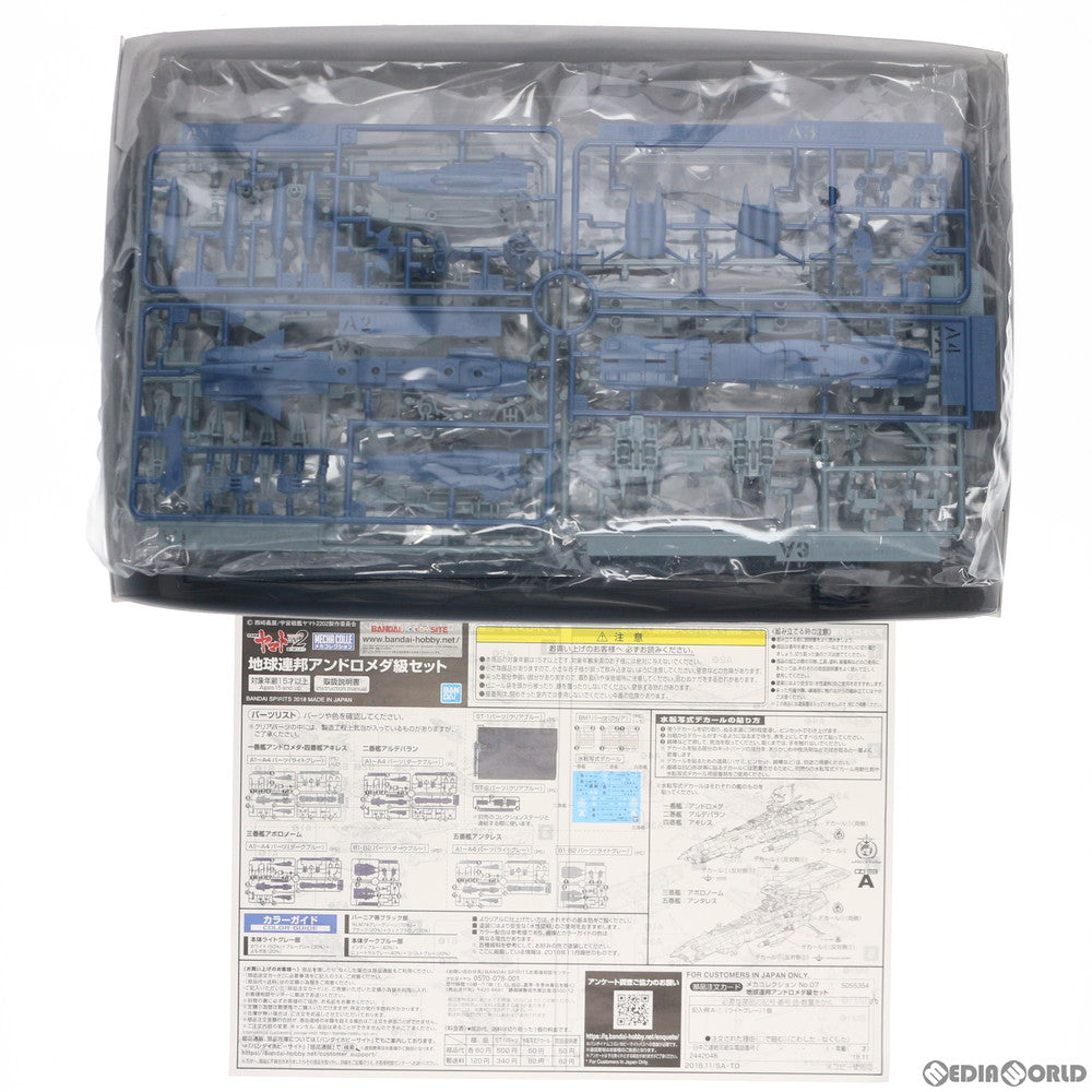 【中古即納】[PTM] メカコレクション 地球連邦アンドロメダ級セット 宇宙戦艦ヤマト2202 愛の戦士たち プラモデル(5055354) バンダイスピリッツ(20200213)