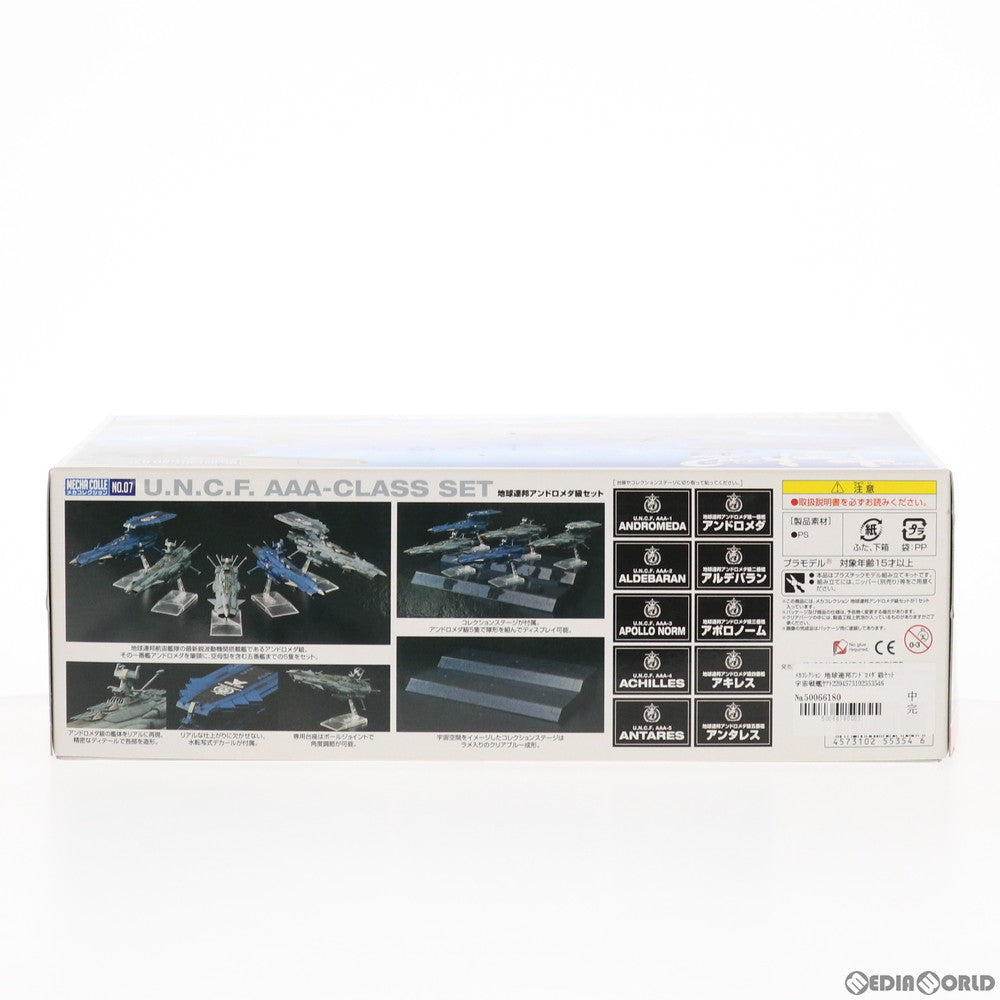 【中古即納】[PTM] メカコレクション 地球連邦アンドロメダ級セット 宇宙戦艦ヤマト2202 愛の戦士たち プラモデル(5055354) バンダイスピリッツ(20200213)